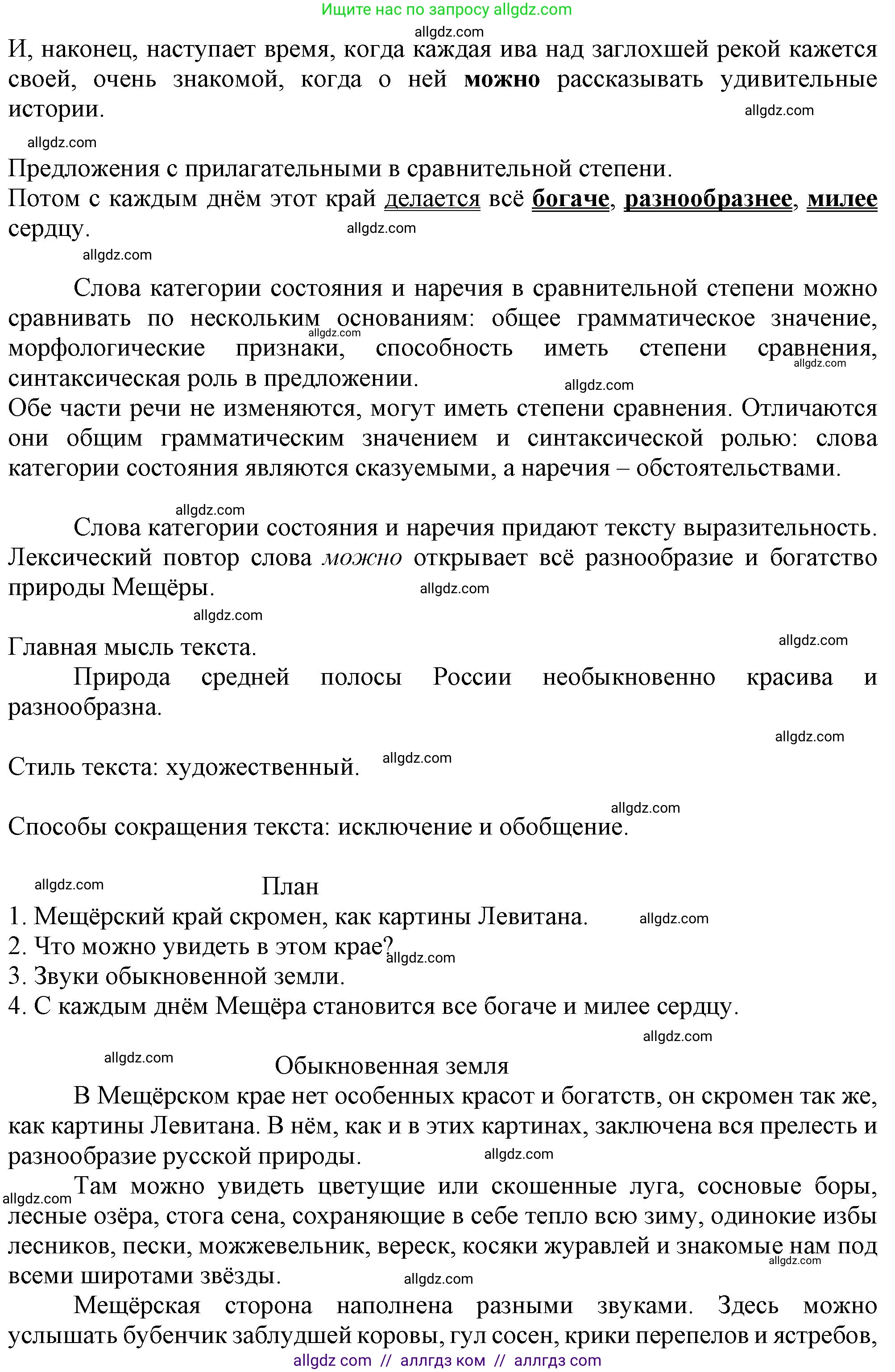 Русский язык, 7 класс Учебник, авторы: Баранов Михаил Трофимович, Ладыженская Таиса Алексеевна, Тростенцова Лидия Александровна, Ладыженская Наталия Вениаминовна, Александрова Ольга Макаровна, Дейкина Алевтина Дмитриевна, Антонова Любовь Геннадиевна, Григорян Лариса Трофимовна, Кулибаба Иван Иванович, издательство Просвещение, Москва, 2023, зелёного цвета, Часть 2, страница 14, номер 403, Решение 1 (2024-2027) (продолжение 2)