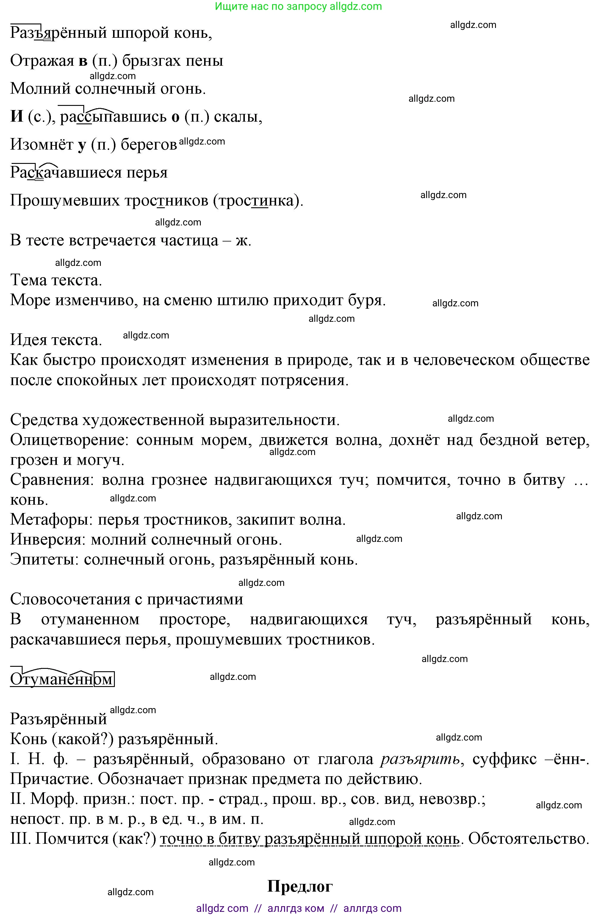 Русский язык, 7 класс Учебник, авторы: Баранов Михаил Трофимович, Ладыженская Таиса Алексеевна, Тростенцова Лидия Александровна, Ладыженская Наталия Вениаминовна, Александрова Ольга Макаровна, Дейкина Алевтина Дмитриевна, Антонова Любовь Геннадиевна, Григорян Лариса Трофимовна, Кулибаба Иван Иванович, издательство Просвещение, Москва, 2023, зелёного цвета, Часть 2, страница 18, номер 406, Решение 1 (2024-2027) (продолжение 2)