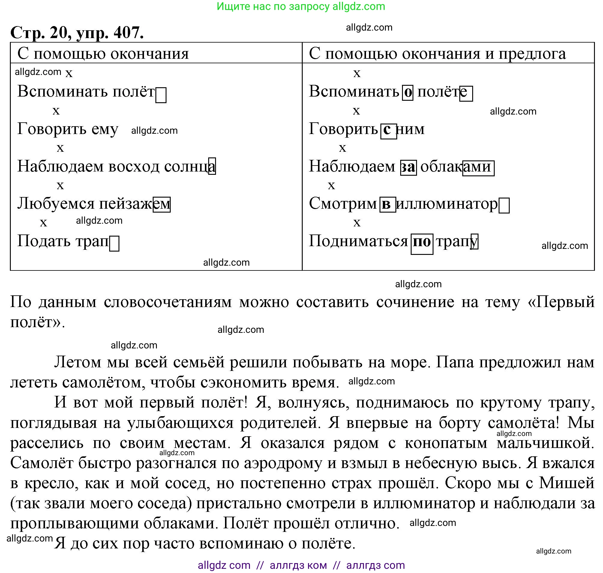 Русский язык, 7 класс Учебник, авторы: Баранов Михаил Трофимович, Ладыженская Таиса Алексеевна, Тростенцова Лидия Александровна, Ладыженская Наталия Вениаминовна, Александрова Ольга Макаровна, Дейкина Алевтина Дмитриевна, Антонова Любовь Геннадиевна, Григорян Лариса Трофимовна, Кулибаба Иван Иванович, издательство Просвещение, Москва, 2023, зелёного цвета, Часть 2, страница 20, номер 407, Решение 1 (2024-2027)