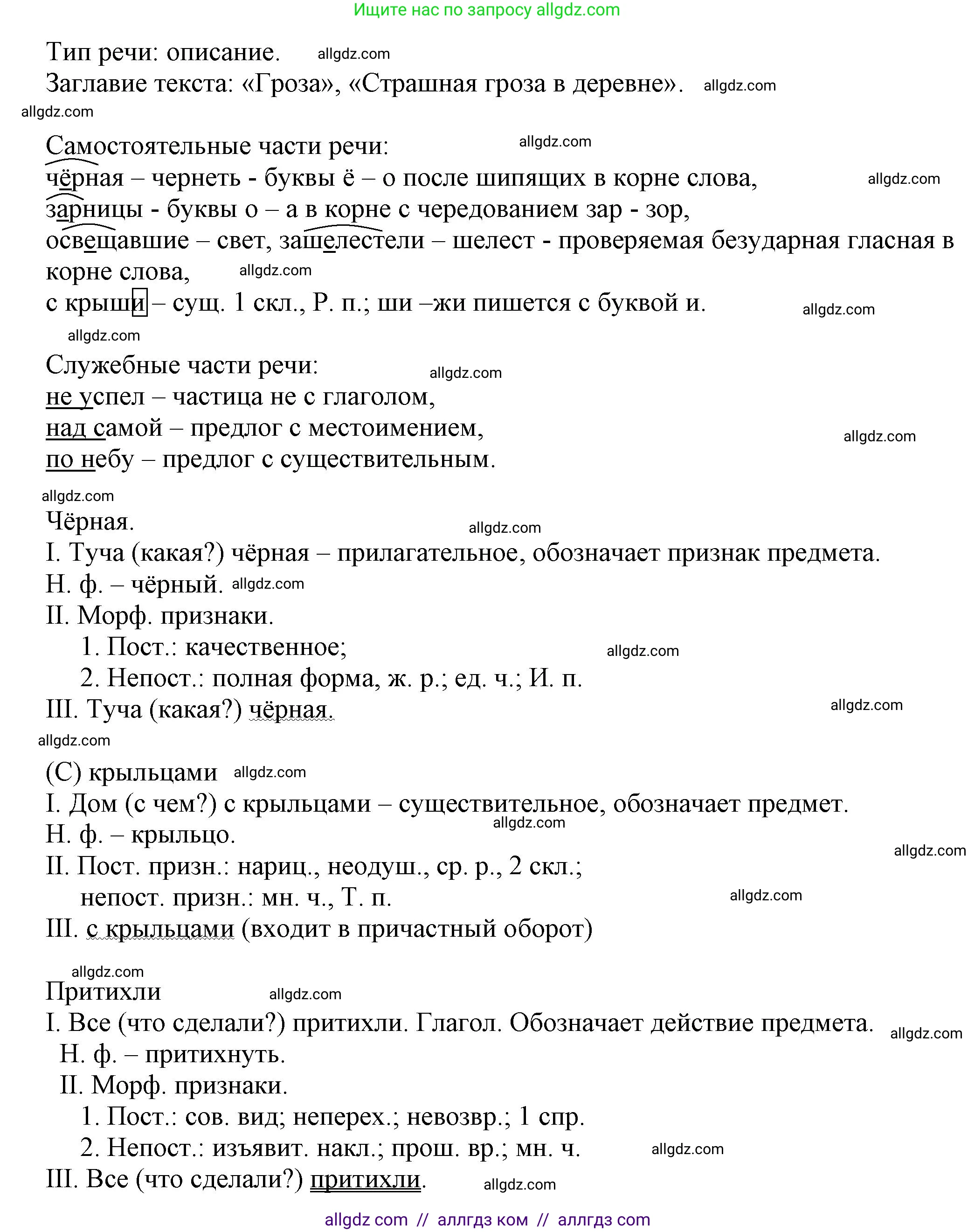 Русский язык, 7 класс Учебник, авторы: Баранов Михаил Трофимович, Ладыженская Таиса Алексеевна, Тростенцова Лидия Александровна, Ладыженская Наталия Вениаминовна, Александрова Ольга Макаровна, Дейкина Алевтина Дмитриевна, Антонова Любовь Геннадиевна, Григорян Лариса Трофимовна, Кулибаба Иван Иванович, издательство Просвещение, Москва, 2023, зелёного цвета, Часть 1, страница 24, номер 41, Решение 1 (2024-2027)