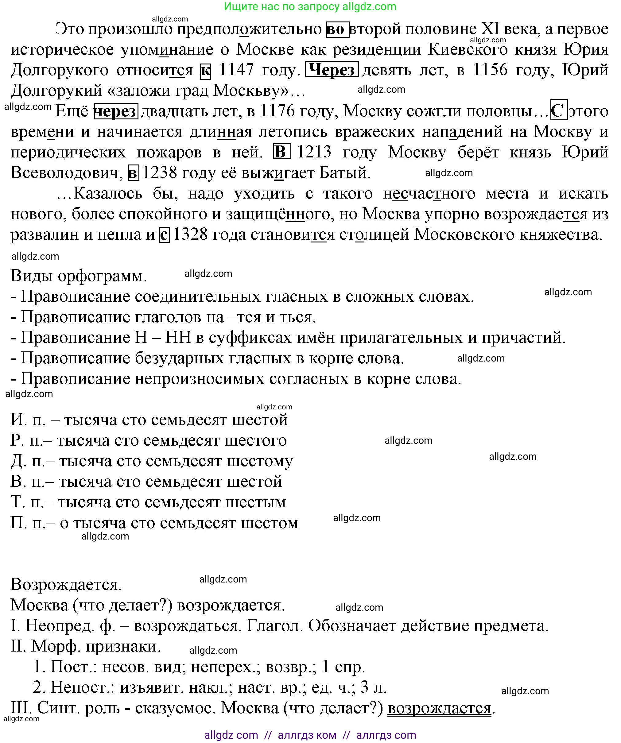 Русский язык, 7 класс Учебник, авторы: Баранов Михаил Трофимович, Ладыженская Таиса Алексеевна, Тростенцова Лидия Александровна, Ладыженская Наталия Вениаминовна, Александрова Ольга Макаровна, Дейкина Алевтина Дмитриевна, Антонова Любовь Геннадиевна, Григорян Лариса Трофимовна, Кулибаба Иван Иванович, издательство Просвещение, Москва, 2023, зелёного цвета, Часть 2, страница 21, номер 410, Решение 1 (2024-2027) (продолжение 2)