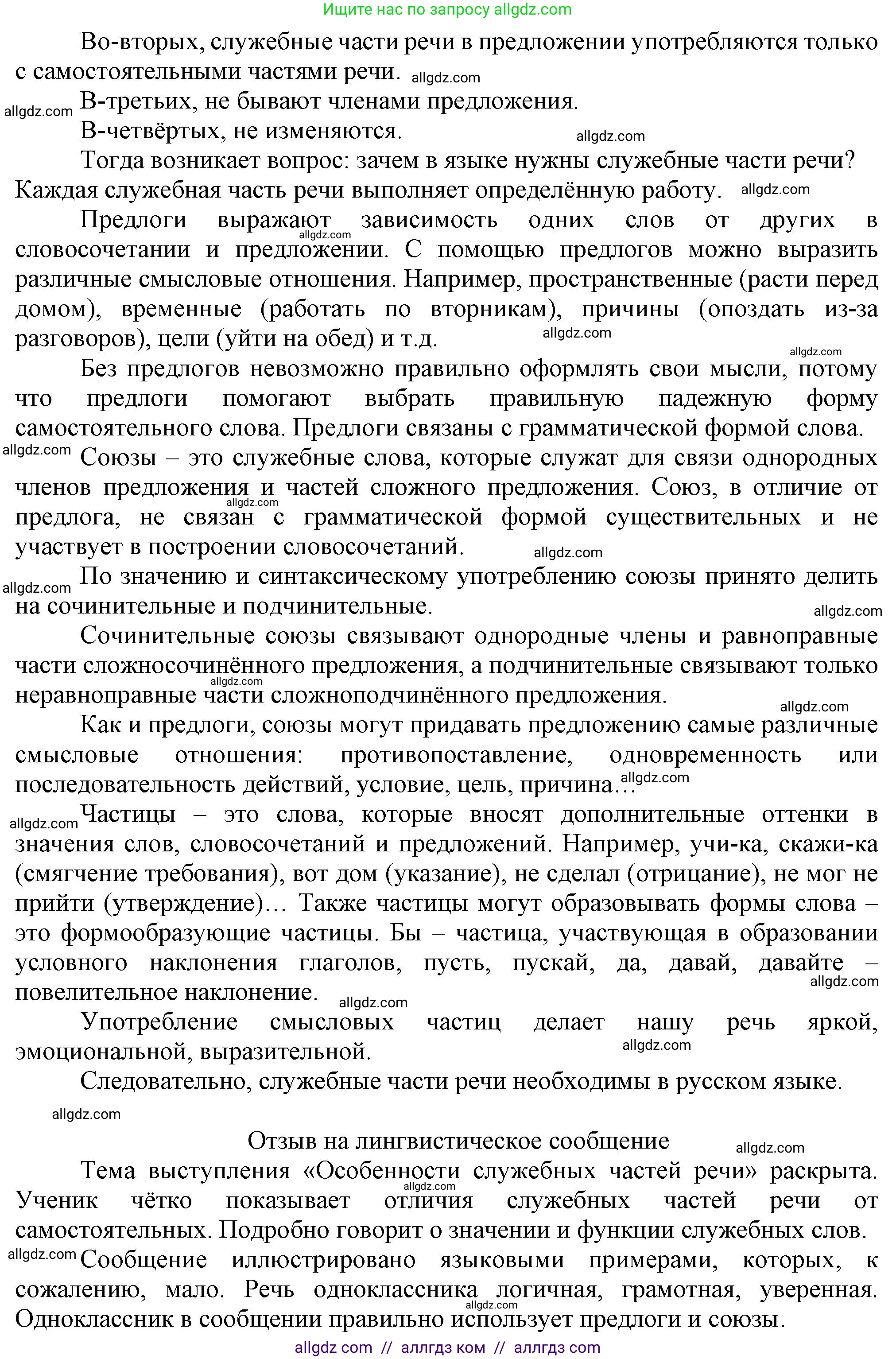 Русский язык, 7 класс Учебник, авторы: Баранов Михаил Трофимович, Ладыженская Таиса Алексеевна, Тростенцова Лидия Александровна, Ладыженская Наталия Вениаминовна, Александрова Ольга Макаровна, Дейкина Алевтина Дмитриевна, Антонова Любовь Геннадиевна, Григорян Лариса Трофимовна, Кулибаба Иван Иванович, издательство Просвещение, Москва, 2023, зелёного цвета, Часть 2, страница 23, номер 411, Решение 1 (2024-2027) (продолжение 2)