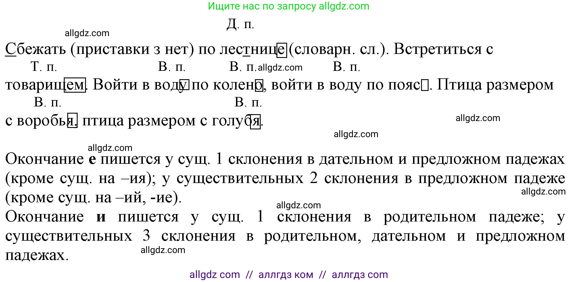 Русский язык, 7 класс Учебник, авторы: Баранов Михаил Трофимович, Ладыженская Таиса Алексеевна, Тростенцова Лидия Александровна, Ладыженская Наталия Вениаминовна, Александрова Ольга Макаровна, Дейкина Алевтина Дмитриевна, Антонова Любовь Геннадиевна, Григорян Лариса Трофимовна, Кулибаба Иван Иванович, издательство Просвещение, Москва, 2023, зелёного цвета, Часть 2, страница 24, номер 414, Решение 1 (2024-2027) (продолжение 2)