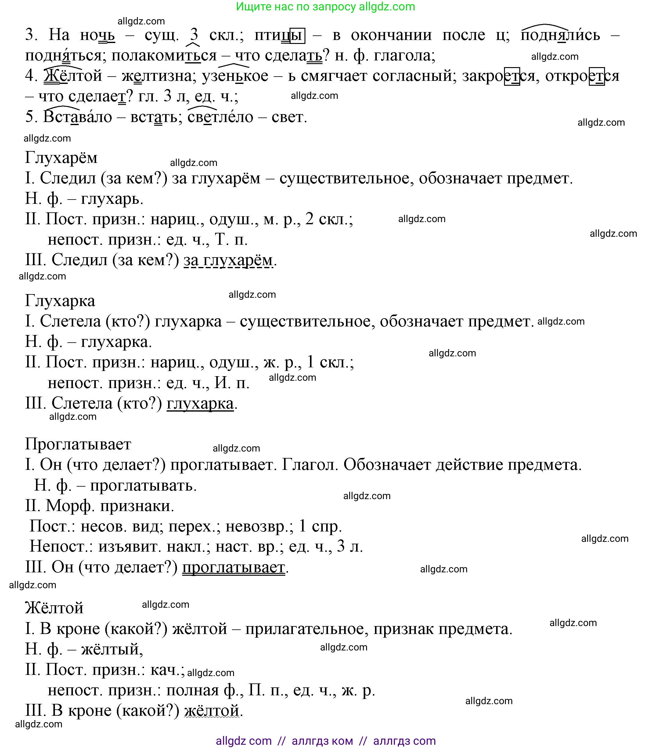 Русский язык, 7 класс Учебник, авторы: Баранов Михаил Трофимович, Ладыженская Таиса Алексеевна, Тростенцова Лидия Александровна, Ладыженская Наталия Вениаминовна, Александрова Ольга Макаровна, Дейкина Алевтина Дмитриевна, Антонова Любовь Геннадиевна, Григорян Лариса Трофимовна, Кулибаба Иван Иванович, издательство Просвещение, Москва, 2023, зелёного цвета, Часть 1, страница 25, номер 42, Решение 1 (2024-2027) (продолжение 2)