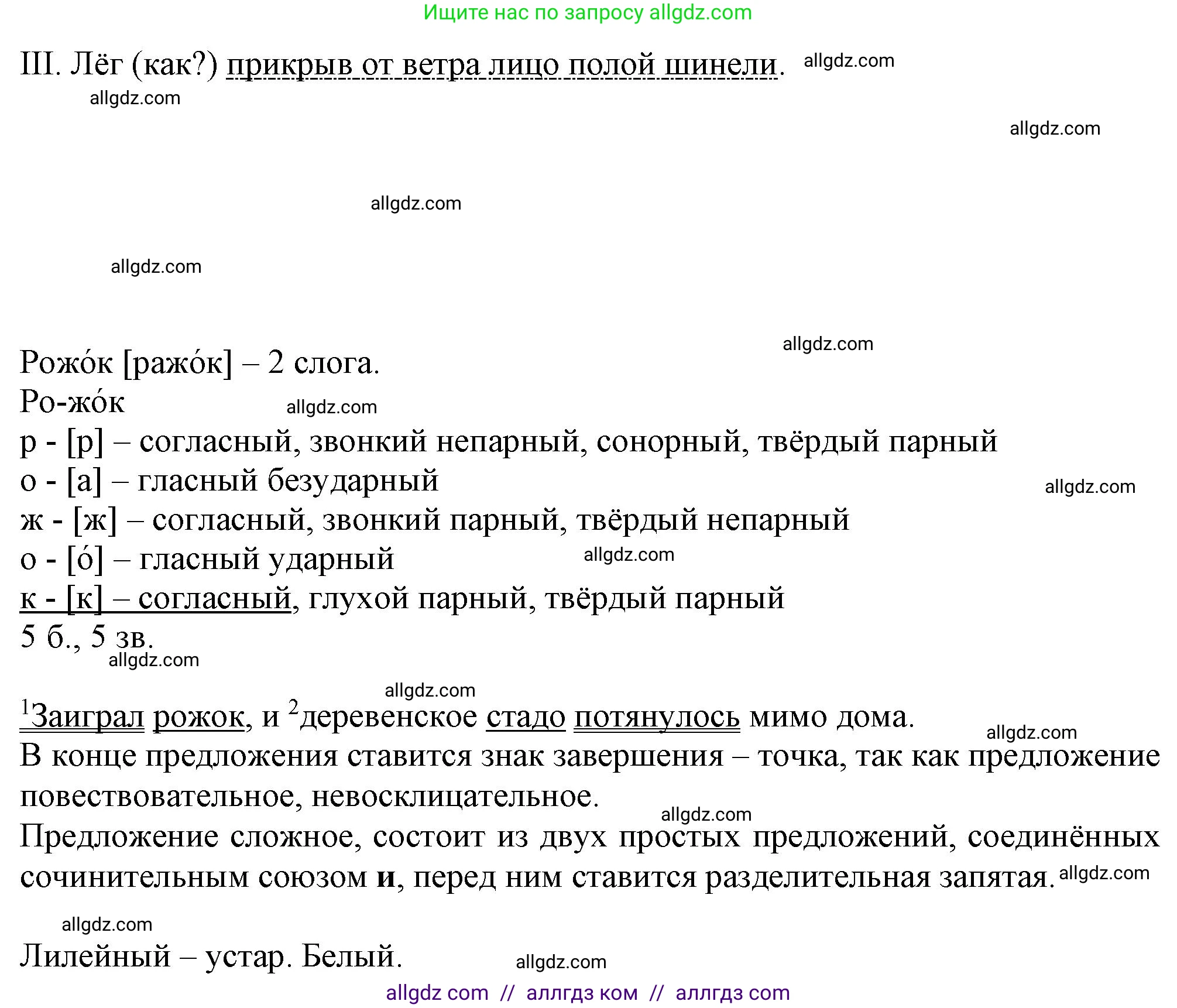 Русский язык, 7 класс Учебник, авторы: Баранов Михаил Трофимович, Ладыженская Таиса Алексеевна, Тростенцова Лидия Александровна, Ладыженская Наталия Вениаминовна, Александрова Ольга Макаровна, Дейкина Алевтина Дмитриевна, Антонова Любовь Геннадиевна, Григорян Лариса Трофимовна, Кулибаба Иван Иванович, издательство Просвещение, Москва, 2023, зелёного цвета, Часть 2, страница 27, номер 420, Решение 1 (2024-2027) (продолжение 2)