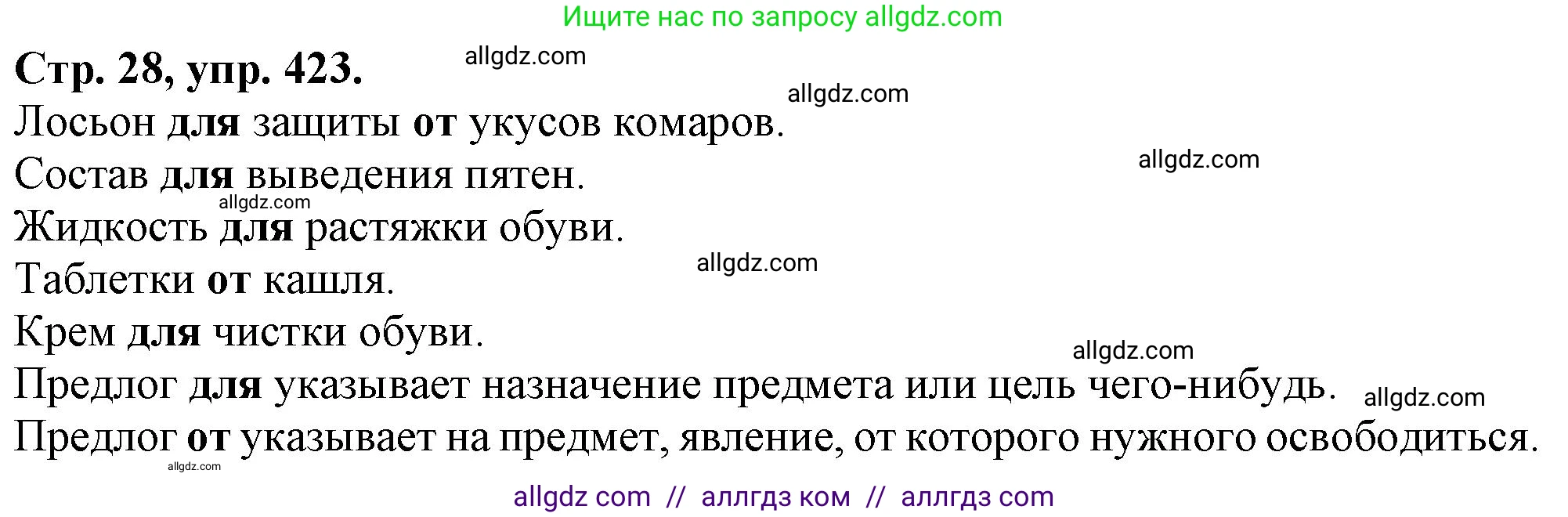 Русский язык, 7 класс Учебник, авторы: Баранов Михаил Трофимович, Ладыженская Таиса Алексеевна, Тростенцова Лидия Александровна, Ладыженская Наталия Вениаминовна, Александрова Ольга Макаровна, Дейкина Алевтина Дмитриевна, Антонова Любовь Геннадиевна, Григорян Лариса Трофимовна, Кулибаба Иван Иванович, издательство Просвещение, Москва, 2023, зелёного цвета, Часть 2, страница 28, номер 423, Решение 1 (2024-2027)