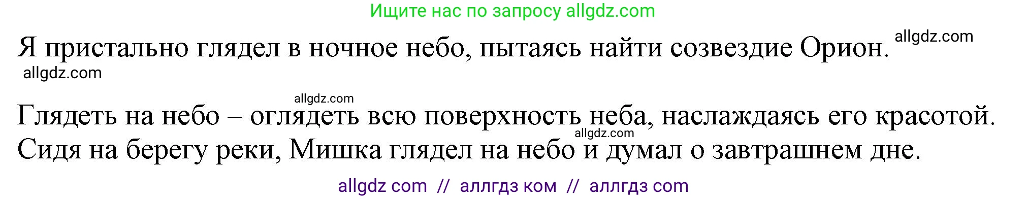 Русский язык, 7 класс Учебник, авторы: Баранов Михаил Трофимович, Ладыженская Таиса Алексеевна, Тростенцова Лидия Александровна, Ладыженская Наталия Вениаминовна, Александрова Ольга Макаровна, Дейкина Алевтина Дмитриевна, Антонова Любовь Геннадиевна, Григорян Лариса Трофимовна, Кулибаба Иван Иванович, издательство Просвещение, Москва, 2023, зелёного цвета, Часть 2, страница 30, номер 426, Решение 1 (2024-2027) (продолжение 2)