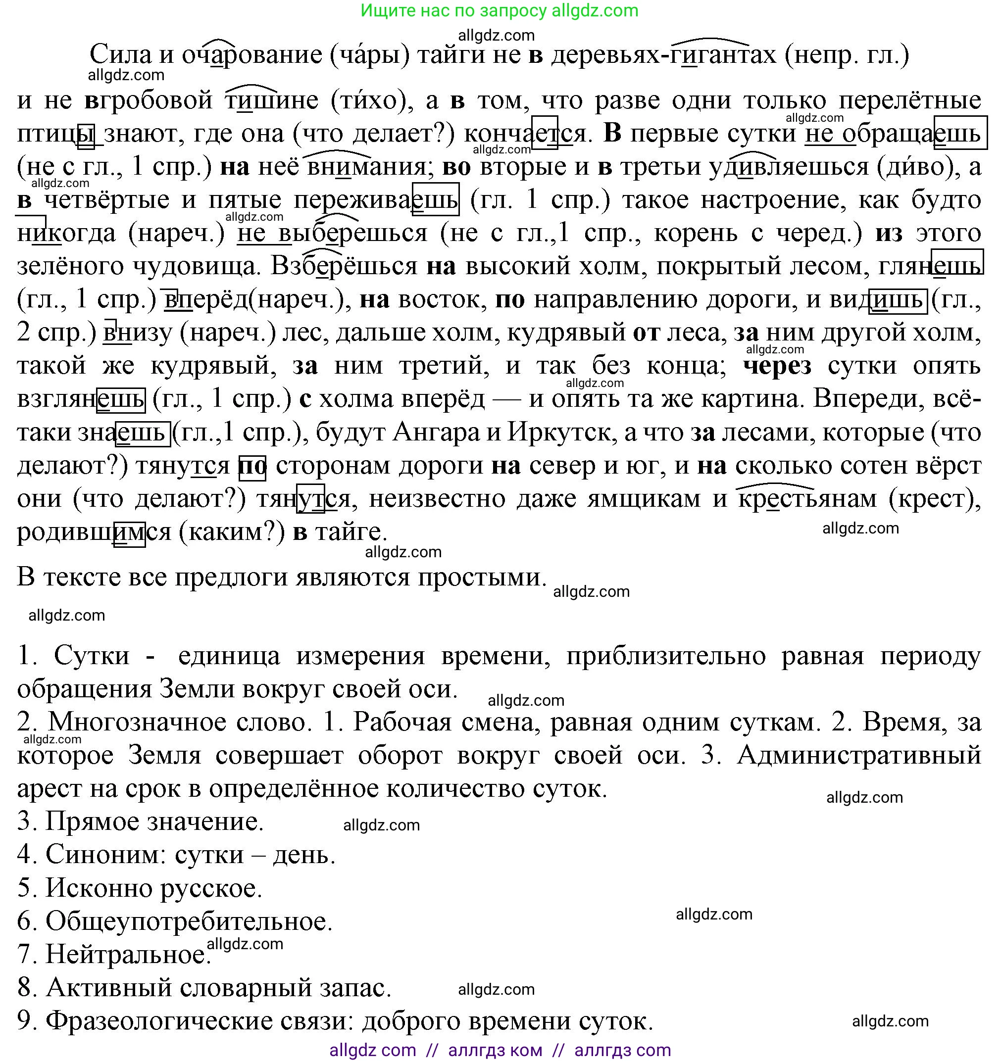 Русский язык, 7 класс Учебник, авторы: Баранов Михаил Трофимович, Ладыженская Таиса Алексеевна, Тростенцова Лидия Александровна, Ладыженская Наталия Вениаминовна, Александрова Ольга Макаровна, Дейкина Алевтина Дмитриевна, Антонова Любовь Геннадиевна, Григорян Лариса Трофимовна, Кулибаба Иван Иванович, издательство Просвещение, Москва, 2023, зелёного цвета, Часть 2, страница 33, номер 430, Решение 1 (2024-2027) (продолжение 2)