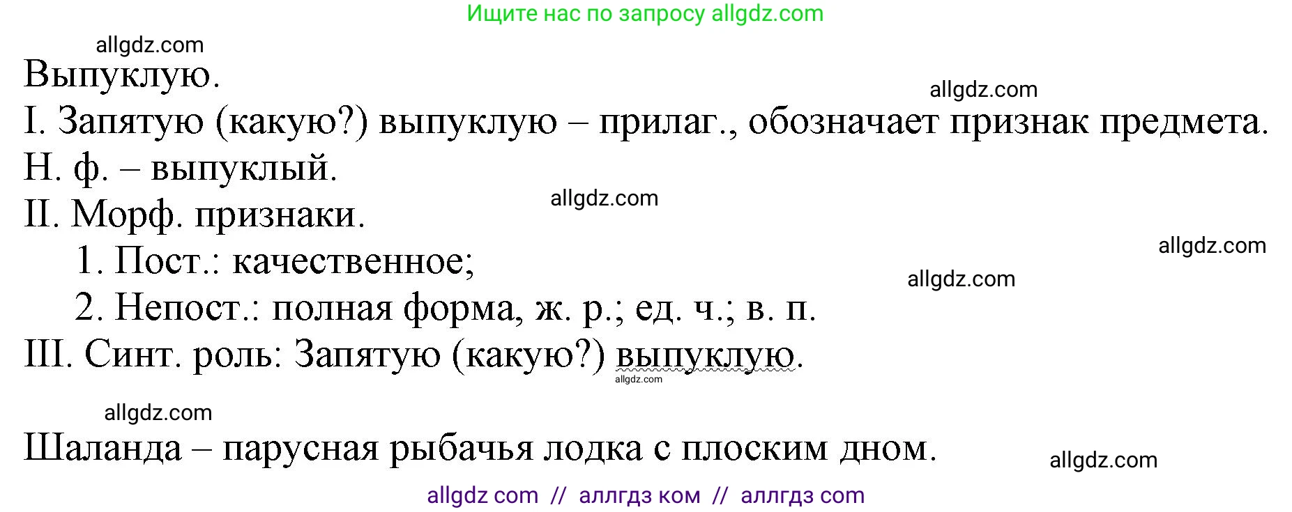 Русский язык, 7 класс Учебник, авторы: Баранов Михаил Трофимович, Ладыженская Таиса Алексеевна, Тростенцова Лидия Александровна, Ладыженская Наталия Вениаминовна, Александрова Ольга Макаровна, Дейкина Алевтина Дмитриевна, Антонова Любовь Геннадиевна, Григорян Лариса Трофимовна, Кулибаба Иван Иванович, издательство Просвещение, Москва, 2023, зелёного цвета, Часть 2, страница 36, номер 432, Решение 1 (2024-2027) (продолжение 2)