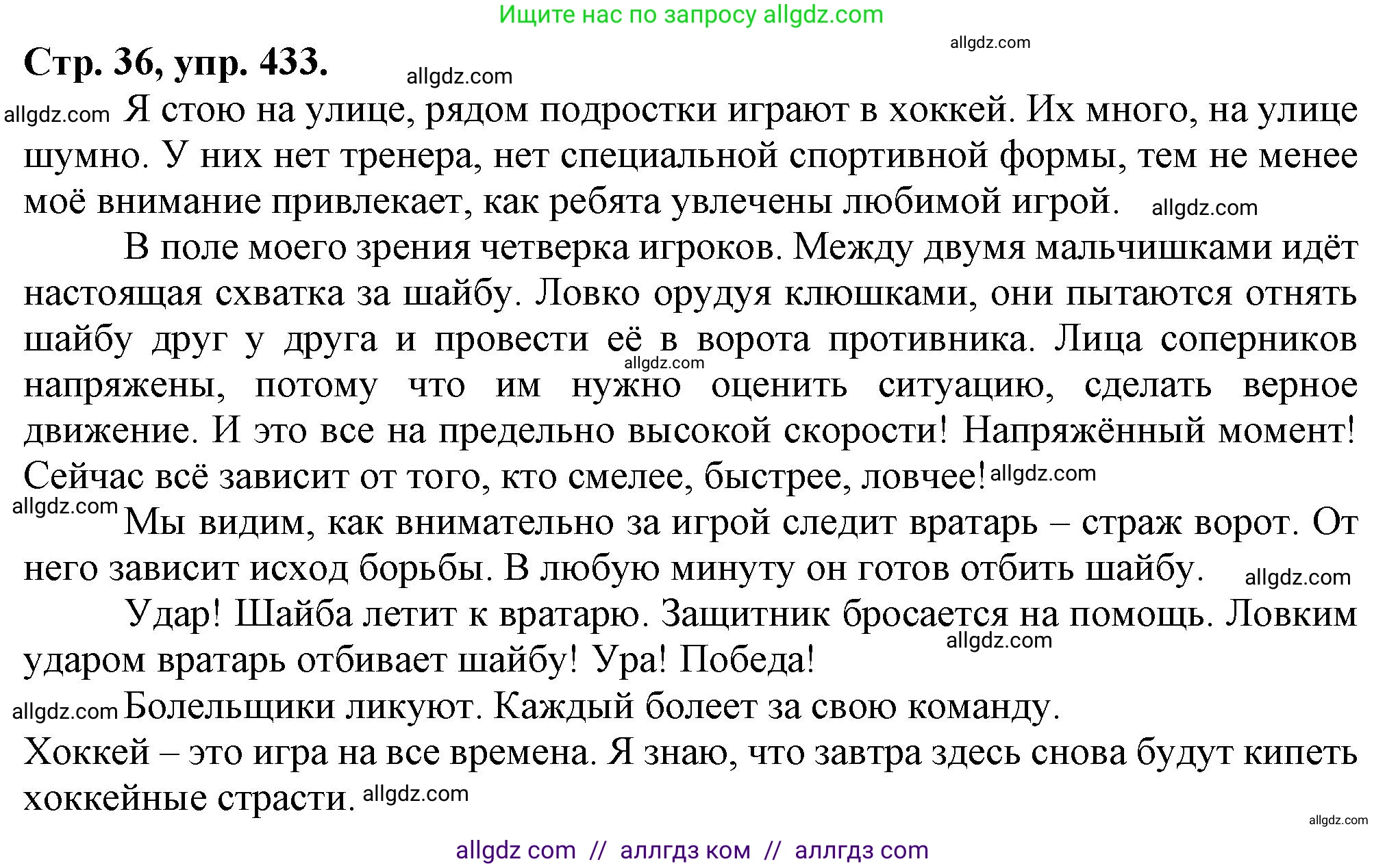 Русский язык, 7 класс Учебник, авторы: Баранов Михаил Трофимович, Ладыженская Таиса Алексеевна, Тростенцова Лидия Александровна, Ладыженская Наталия Вениаминовна, Александрова Ольга Макаровна, Дейкина Алевтина Дмитриевна, Антонова Любовь Геннадиевна, Григорян Лариса Трофимовна, Кулибаба Иван Иванович, издательство Просвещение, Москва, 2023, зелёного цвета, Часть 2, страница 36, номер 433, Решение 1 (2024-2027)