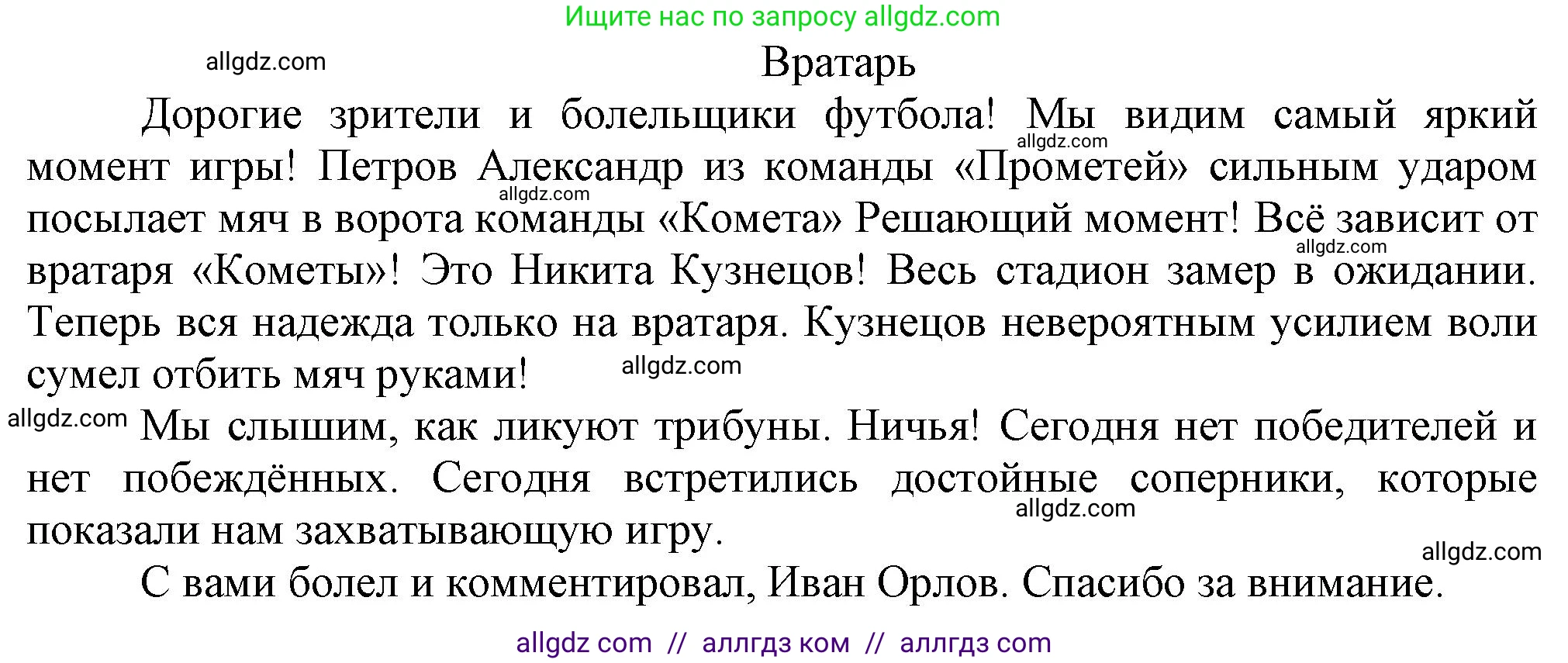 Русский язык, 7 класс Учебник, авторы: Баранов Михаил Трофимович, Ладыженская Таиса Алексеевна, Тростенцова Лидия Александровна, Ладыженская Наталия Вениаминовна, Александрова Ольга Макаровна, Дейкина Алевтина Дмитриевна, Антонова Любовь Геннадиевна, Григорян Лариса Трофимовна, Кулибаба Иван Иванович, издательство Просвещение, Москва, 2023, зелёного цвета, Часть 2, страница 37, номер 434, Решение 1 (2024-2027) (продолжение 2)