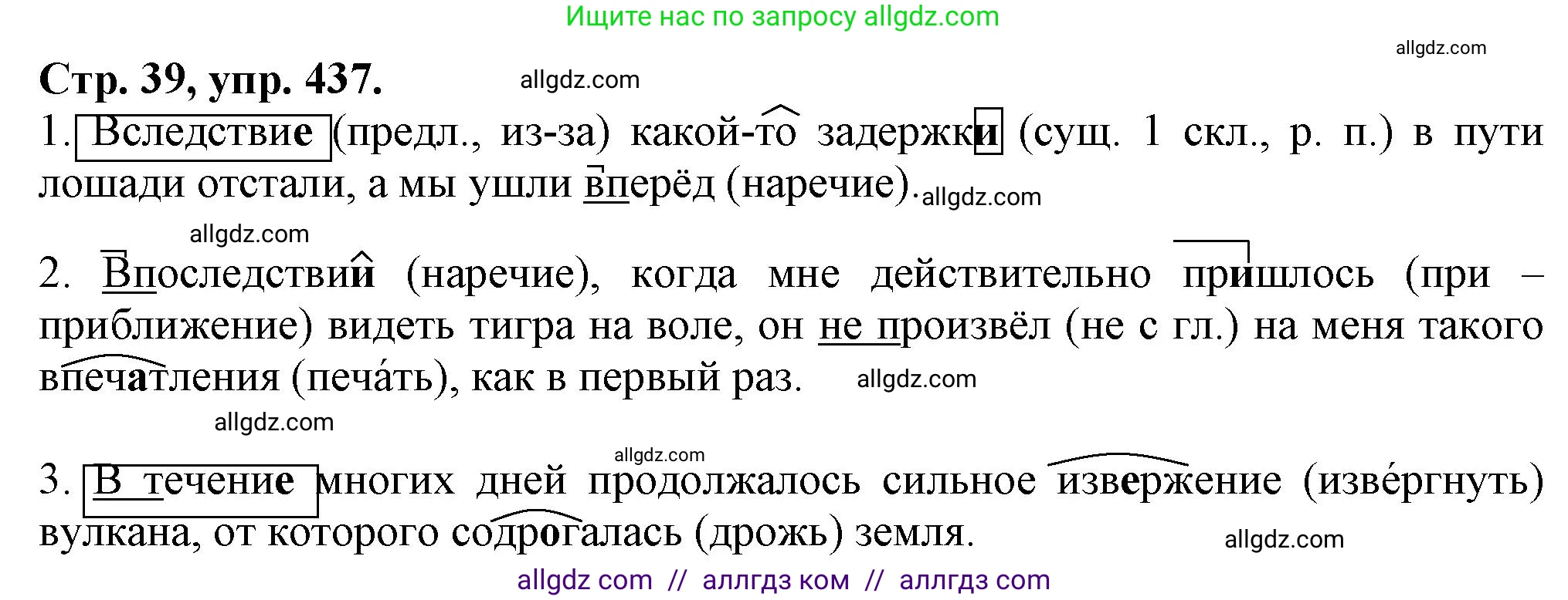 Русский язык, 7 класс Учебник, авторы: Баранов Михаил Трофимович, Ладыженская Таиса Алексеевна, Тростенцова Лидия Александровна, Ладыженская Наталия Вениаминовна, Александрова Ольга Макаровна, Дейкина Алевтина Дмитриевна, Антонова Любовь Геннадиевна, Григорян Лариса Трофимовна, Кулибаба Иван Иванович, издательство Просвещение, Москва, 2023, зелёного цвета, Часть 2, страница 38, номер 437, Решение 1 (2024-2027)
