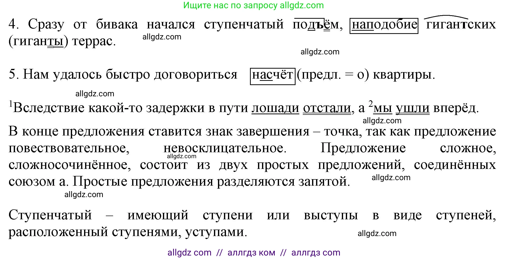 Русский язык, 7 класс Учебник, авторы: Баранов Михаил Трофимович, Ладыженская Таиса Алексеевна, Тростенцова Лидия Александровна, Ладыженская Наталия Вениаминовна, Александрова Ольга Макаровна, Дейкина Алевтина Дмитриевна, Антонова Любовь Геннадиевна, Григорян Лариса Трофимовна, Кулибаба Иван Иванович, издательство Просвещение, Москва, 2023, зелёного цвета, Часть 2, страница 38, номер 437, Решение 1 (2024-2027) (продолжение 2)