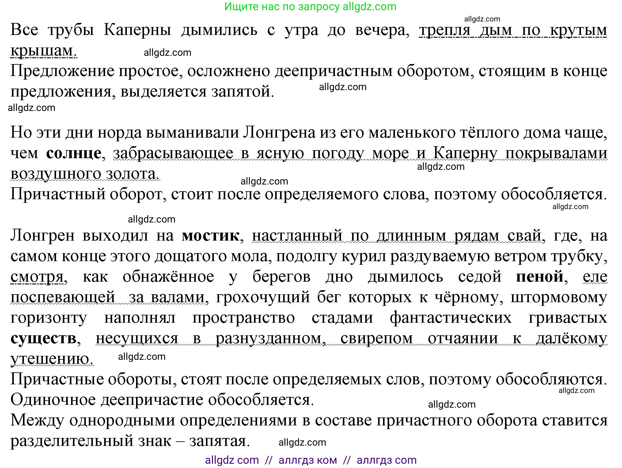Русский язык, 7 класс Учебник, авторы: Баранов Михаил Трофимович, Ладыженская Таиса Алексеевна, Тростенцова Лидия Александровна, Ладыженская Наталия Вениаминовна, Александрова Ольга Макаровна, Дейкина Алевтина Дмитриевна, Антонова Любовь Геннадиевна, Григорян Лариса Трофимовна, Кулибаба Иван Иванович, издательство Просвещение, Москва, 2023, зелёного цвета, Часть 2, страница 39, номер 438, Решение 1 (2024-2027) (продолжение 2)