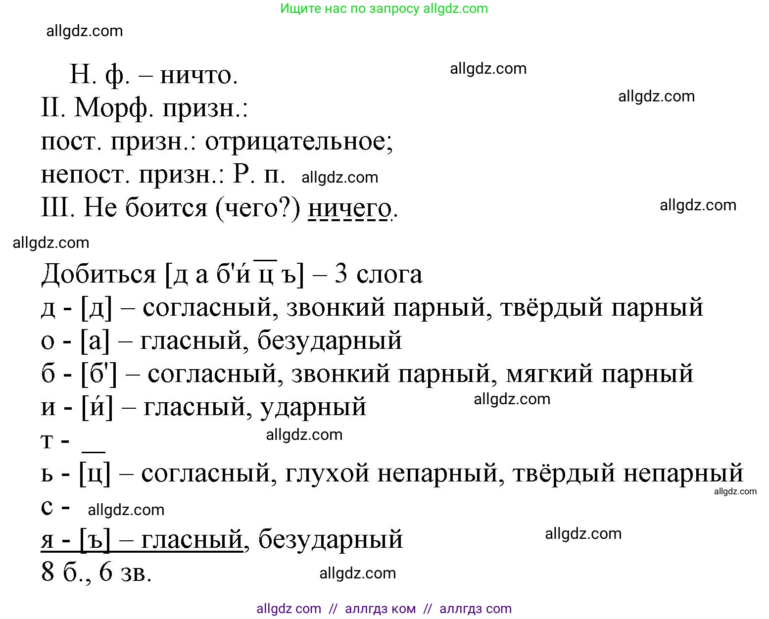 Русский язык, 7 класс Учебник, авторы: Баранов Михаил Трофимович, Ладыженская Таиса Алексеевна, Тростенцова Лидия Александровна, Ладыженская Наталия Вениаминовна, Александрова Ольга Макаровна, Дейкина Алевтина Дмитриевна, Антонова Любовь Геннадиевна, Григорян Лариса Трофимовна, Кулибаба Иван Иванович, издательство Просвещение, Москва, 2023, зелёного цвета, Часть 1, страница 26, номер 44, Решение 1 (2024-2027) (продолжение 2)