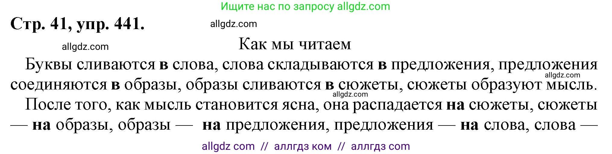Русский язык, 7 класс Учебник, авторы: Баранов Михаил Трофимович, Ладыженская Таиса Алексеевна, Тростенцова Лидия Александровна, Ладыженская Наталия Вениаминовна, Александрова Ольга Макаровна, Дейкина Алевтина Дмитриевна, Антонова Любовь Геннадиевна, Григорян Лариса Трофимовна, Кулибаба Иван Иванович, издательство Просвещение, Москва, 2023, зелёного цвета, Часть 2, страница 41, номер 441, Решение 1 (2024-2027)