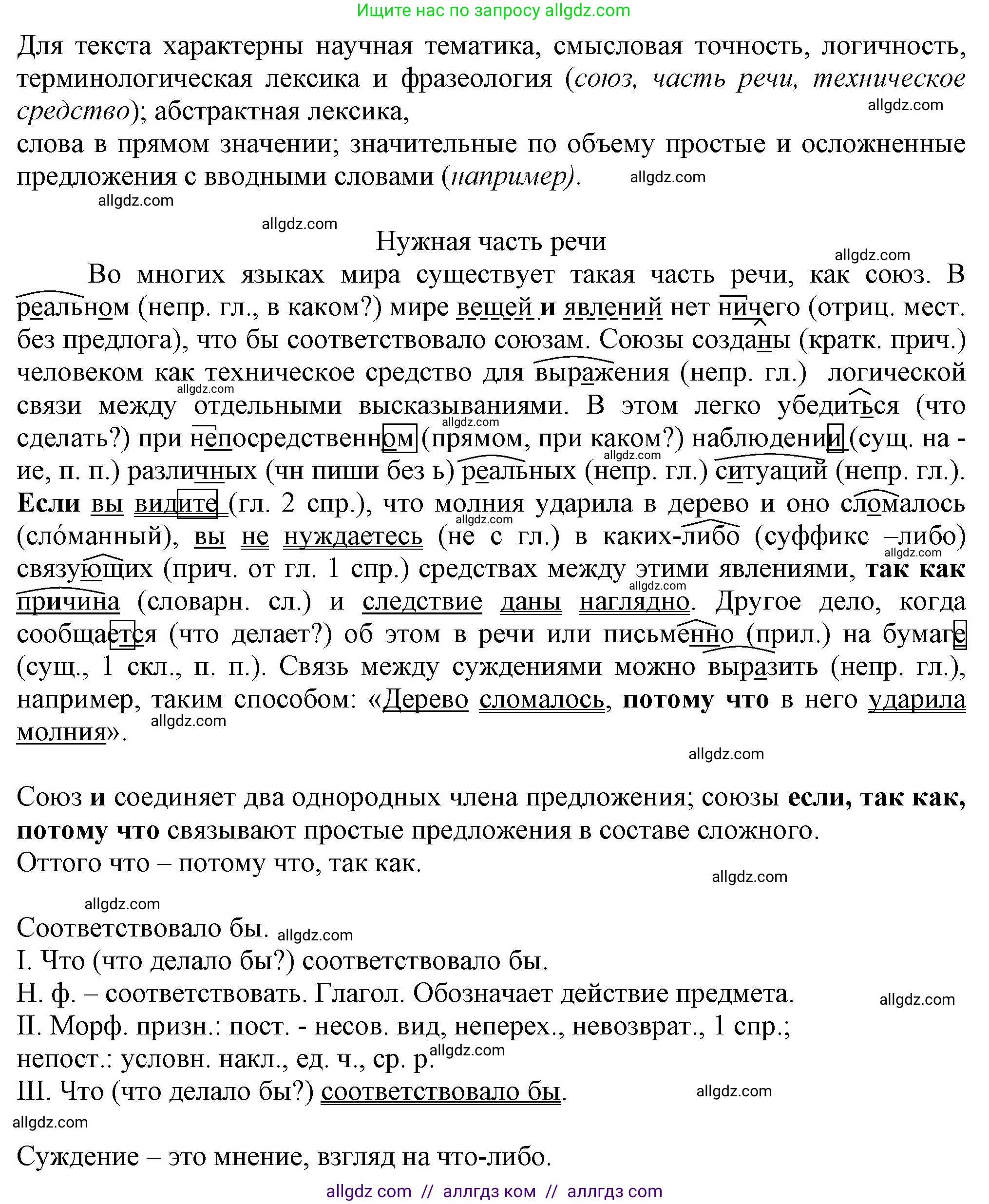 Русский язык, 7 класс Учебник, авторы: Баранов Михаил Трофимович, Ладыженская Таиса Алексеевна, Тростенцова Лидия Александровна, Ладыженская Наталия Вениаминовна, Александрова Ольга Макаровна, Дейкина Алевтина Дмитриевна, Антонова Любовь Геннадиевна, Григорян Лариса Трофимовна, Кулибаба Иван Иванович, издательство Просвещение, Москва, 2023, зелёного цвета, Часть 2, страница 43, номер 443, Решение 1 (2024-2027) (продолжение 2)