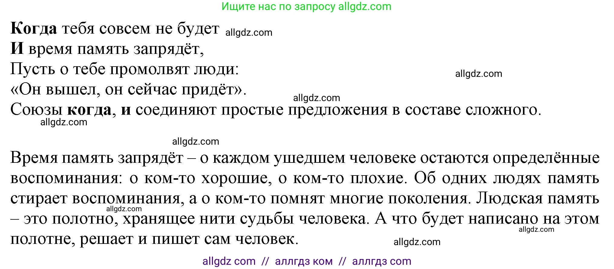 Русский язык, 7 класс Учебник, авторы: Баранов Михаил Трофимович, Ладыженская Таиса Алексеевна, Тростенцова Лидия Александровна, Ладыженская Наталия Вениаминовна, Александрова Ольга Макаровна, Дейкина Алевтина Дмитриевна, Антонова Любовь Геннадиевна, Григорян Лариса Трофимовна, Кулибаба Иван Иванович, издательство Просвещение, Москва, 2023, зелёного цвета, Часть 2, страница 44, номер 444, Решение 1 (2024-2027) (продолжение 2)