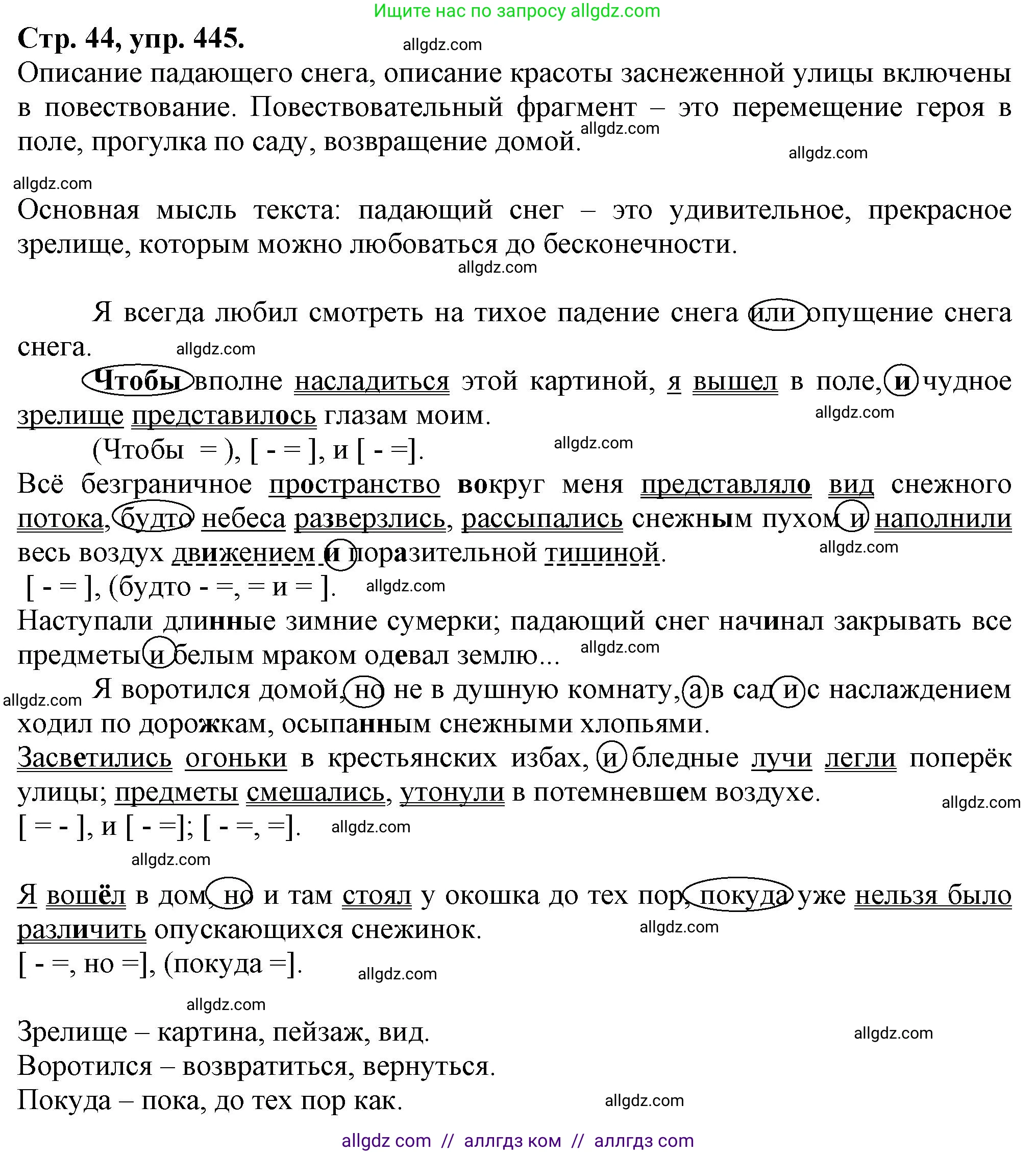 Русский язык, 7 класс Учебник, авторы: Баранов Михаил Трофимович, Ладыженская Таиса Алексеевна, Тростенцова Лидия Александровна, Ладыженская Наталия Вениаминовна, Александрова Ольга Макаровна, Дейкина Алевтина Дмитриевна, Антонова Любовь Геннадиевна, Григорян Лариса Трофимовна, Кулибаба Иван Иванович, издательство Просвещение, Москва, 2023, зелёного цвета, Часть 2, страница 44, номер 445, Решение 1 (2024-2027)