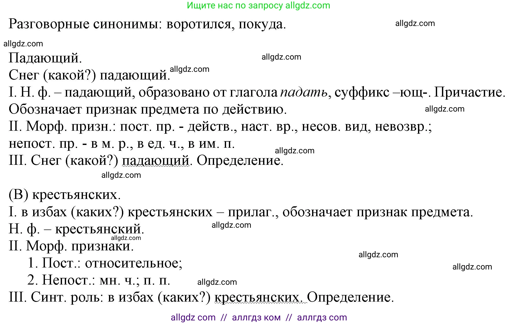 Русский язык, 7 класс Учебник, авторы: Баранов Михаил Трофимович, Ладыженская Таиса Алексеевна, Тростенцова Лидия Александровна, Ладыженская Наталия Вениаминовна, Александрова Ольга Макаровна, Дейкина Алевтина Дмитриевна, Антонова Любовь Геннадиевна, Григорян Лариса Трофимовна, Кулибаба Иван Иванович, издательство Просвещение, Москва, 2023, зелёного цвета, Часть 2, страница 44, номер 445, Решение 1 (2024-2027) (продолжение 2)