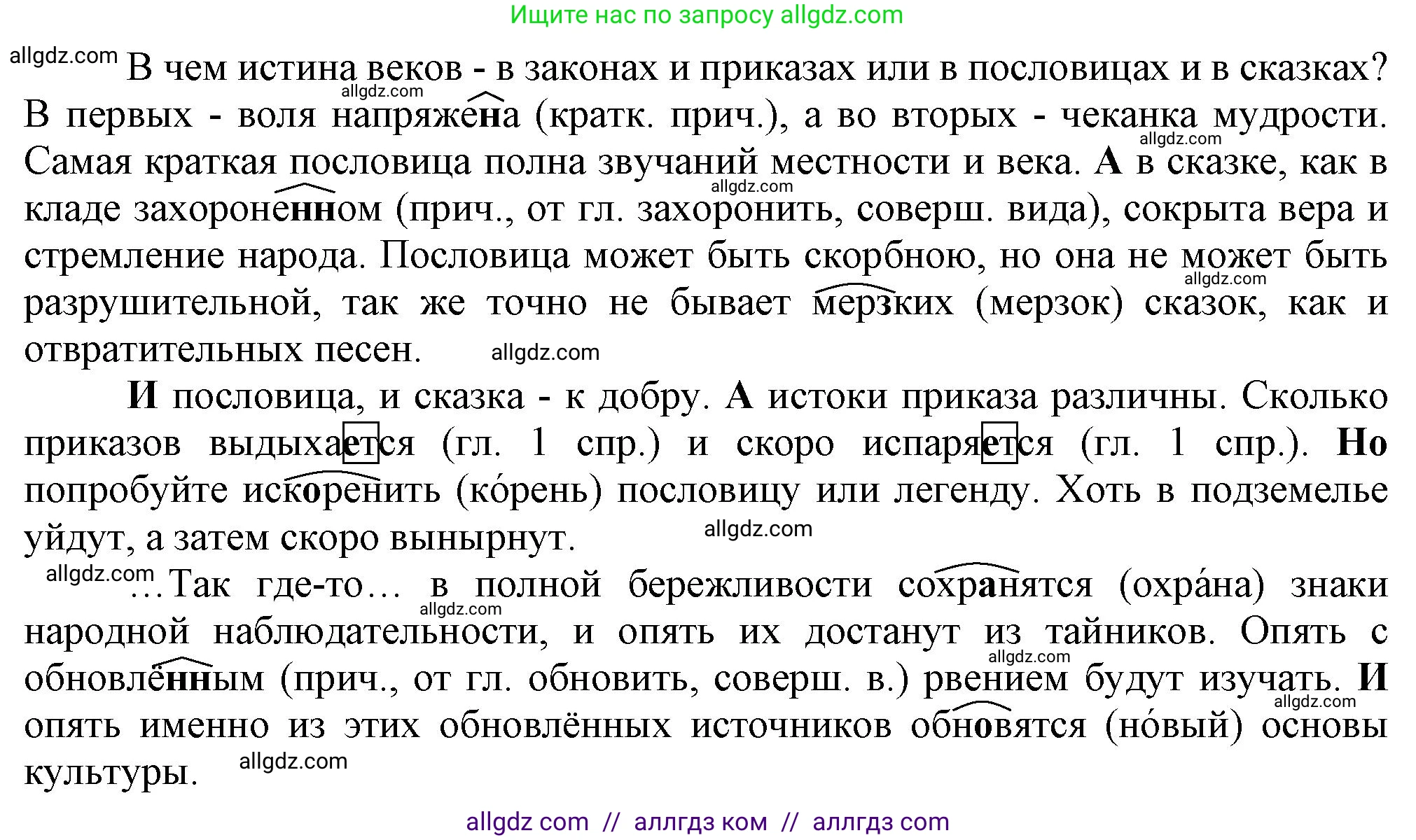 Русский язык, 7 класс Учебник, авторы: Баранов Михаил Трофимович, Ладыженская Таиса Алексеевна, Тростенцова Лидия Александровна, Ладыженская Наталия Вениаминовна, Александрова Ольга Макаровна, Дейкина Алевтина Дмитриевна, Антонова Любовь Геннадиевна, Григорян Лариса Трофимовна, Кулибаба Иван Иванович, издательство Просвещение, Москва, 2023, зелёного цвета, Часть 2, страница 45, номер 447, Решение 1 (2024-2027) (продолжение 2)