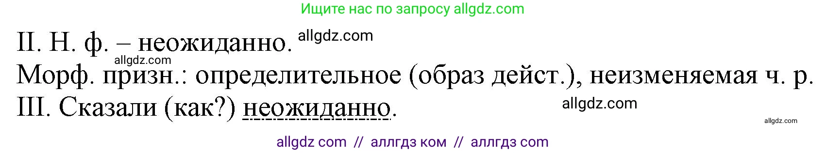Русский язык, 7 класс Учебник, авторы: Баранов Михаил Трофимович, Ладыженская Таиса Алексеевна, Тростенцова Лидия Александровна, Ладыженская Наталия Вениаминовна, Александрова Ольга Макаровна, Дейкина Алевтина Дмитриевна, Антонова Любовь Геннадиевна, Григорян Лариса Трофимовна, Кулибаба Иван Иванович, издательство Просвещение, Москва, 2023, зелёного цвета, Часть 2, страница 46, номер 448, Решение 1 (2024-2027) (продолжение 2)