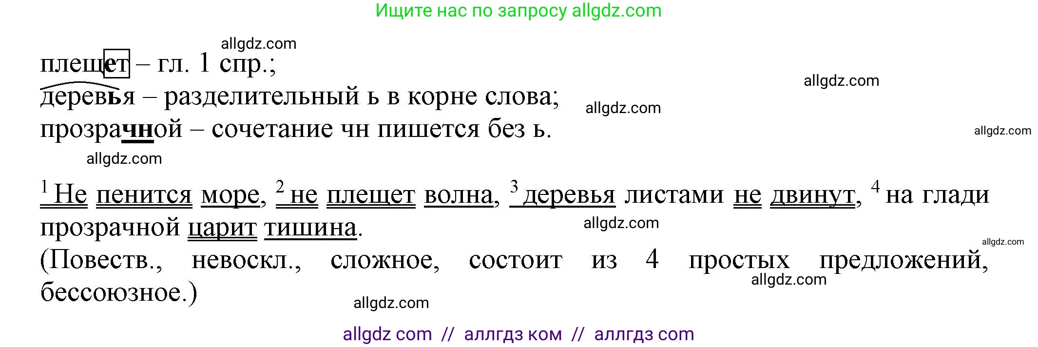 Русский язык, 7 класс Учебник, авторы: Баранов Михаил Трофимович, Ладыженская Таиса Алексеевна, Тростенцова Лидия Александровна, Ладыженская Наталия Вениаминовна, Александрова Ольга Макаровна, Дейкина Алевтина Дмитриевна, Антонова Любовь Геннадиевна, Григорян Лариса Трофимовна, Кулибаба Иван Иванович, издательство Просвещение, Москва, 2023, зелёного цвета, Часть 1, страница 26, номер 45, Решение 1 (2024-2027) (продолжение 2)
