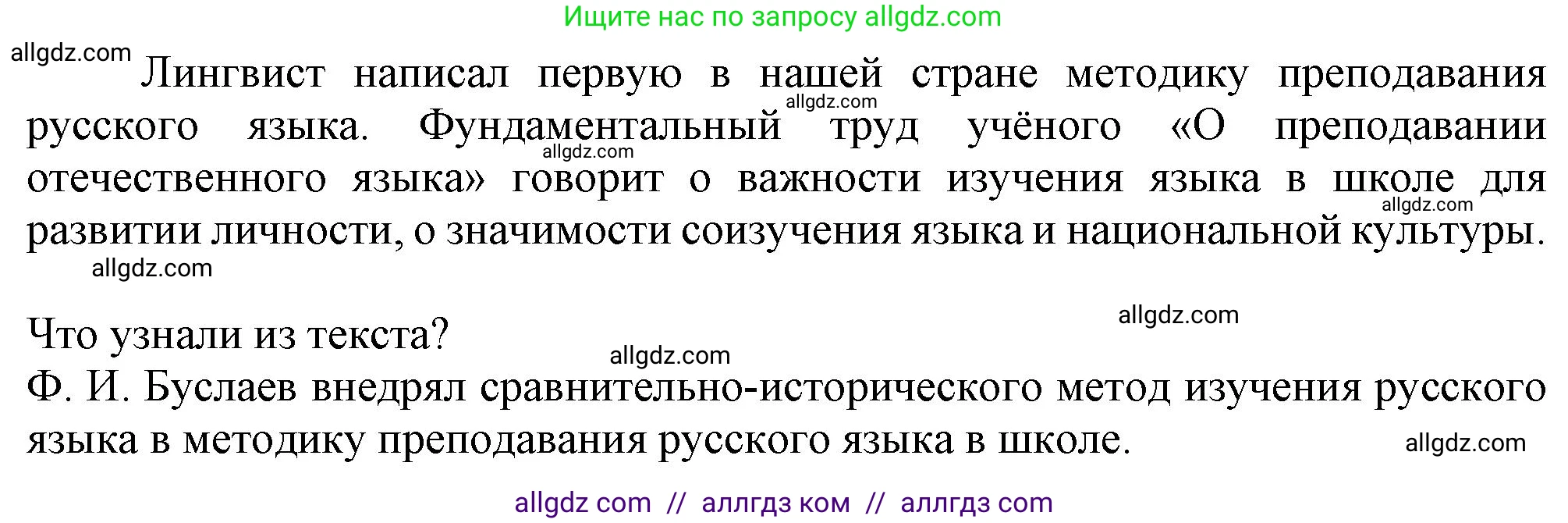 Русский язык, 7 класс Учебник, авторы: Баранов Михаил Трофимович, Ладыженская Таиса Алексеевна, Тростенцова Лидия Александровна, Ладыженская Наталия Вениаминовна, Александрова Ольга Макаровна, Дейкина Алевтина Дмитриевна, Антонова Любовь Геннадиевна, Григорян Лариса Трофимовна, Кулибаба Иван Иванович, издательство Просвещение, Москва, 2023, зелёного цвета, Часть 2, страница 47, номер 450, Решение 1 (2024-2027) (продолжение 2)