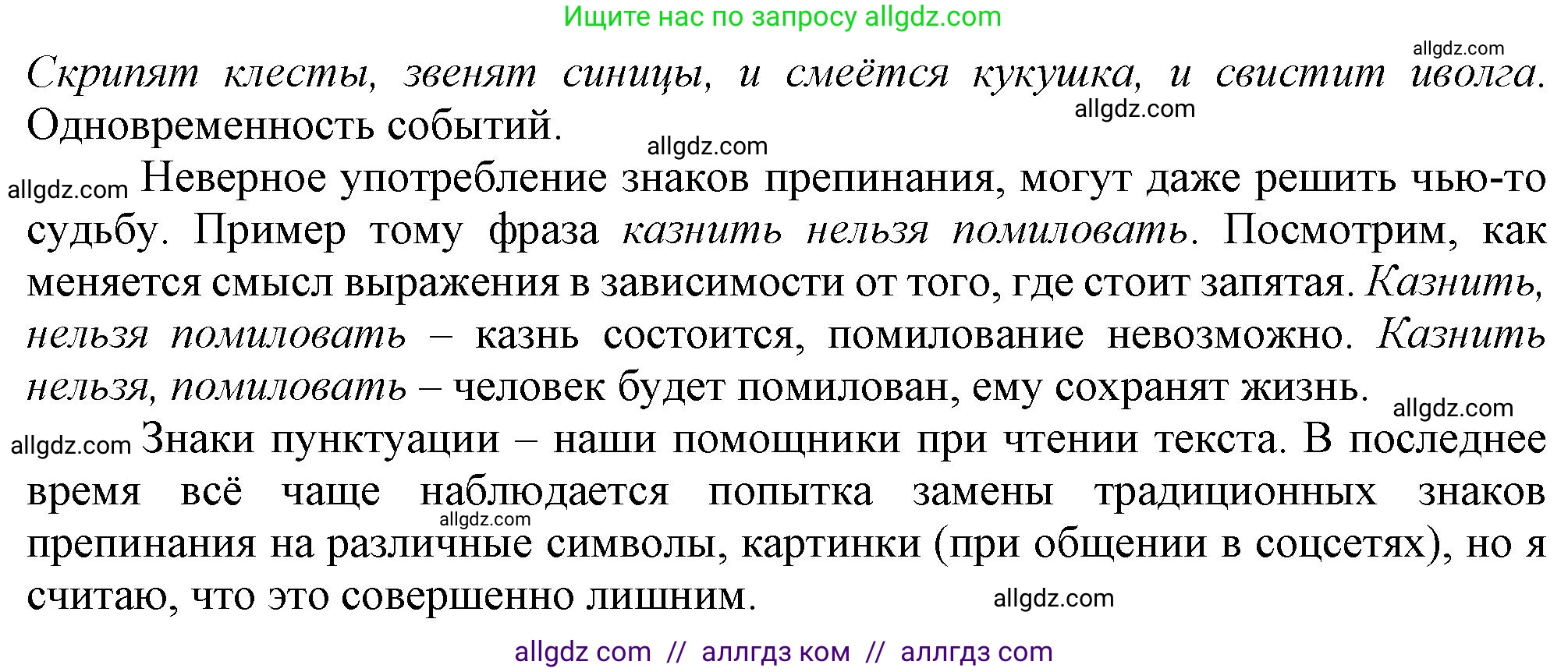 Русский язык, 7 класс Учебник, авторы: Баранов Михаил Трофимович, Ладыженская Таиса Алексеевна, Тростенцова Лидия Александровна, Ладыженская Наталия Вениаминовна, Александрова Ольга Макаровна, Дейкина Алевтина Дмитриевна, Антонова Любовь Геннадиевна, Григорян Лариса Трофимовна, Кулибаба Иван Иванович, издательство Просвещение, Москва, 2023, зелёного цвета, Часть 2, страница 48, номер 452, Решение 1 (2024-2027) (продолжение 2)