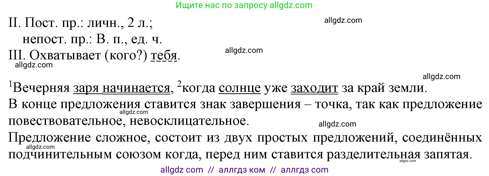 Русский язык, 7 класс Учебник, авторы: Баранов Михаил Трофимович, Ладыженская Таиса Алексеевна, Тростенцова Лидия Александровна, Ладыженская Наталия Вениаминовна, Александрова Ольга Макаровна, Дейкина Алевтина Дмитриевна, Антонова Любовь Геннадиевна, Григорян Лариса Трофимовна, Кулибаба Иван Иванович, издательство Просвещение, Москва, 2023, зелёного цвета, Часть 2, страница 49, номер 453, Решение 1 (2024-2027) (продолжение 2)