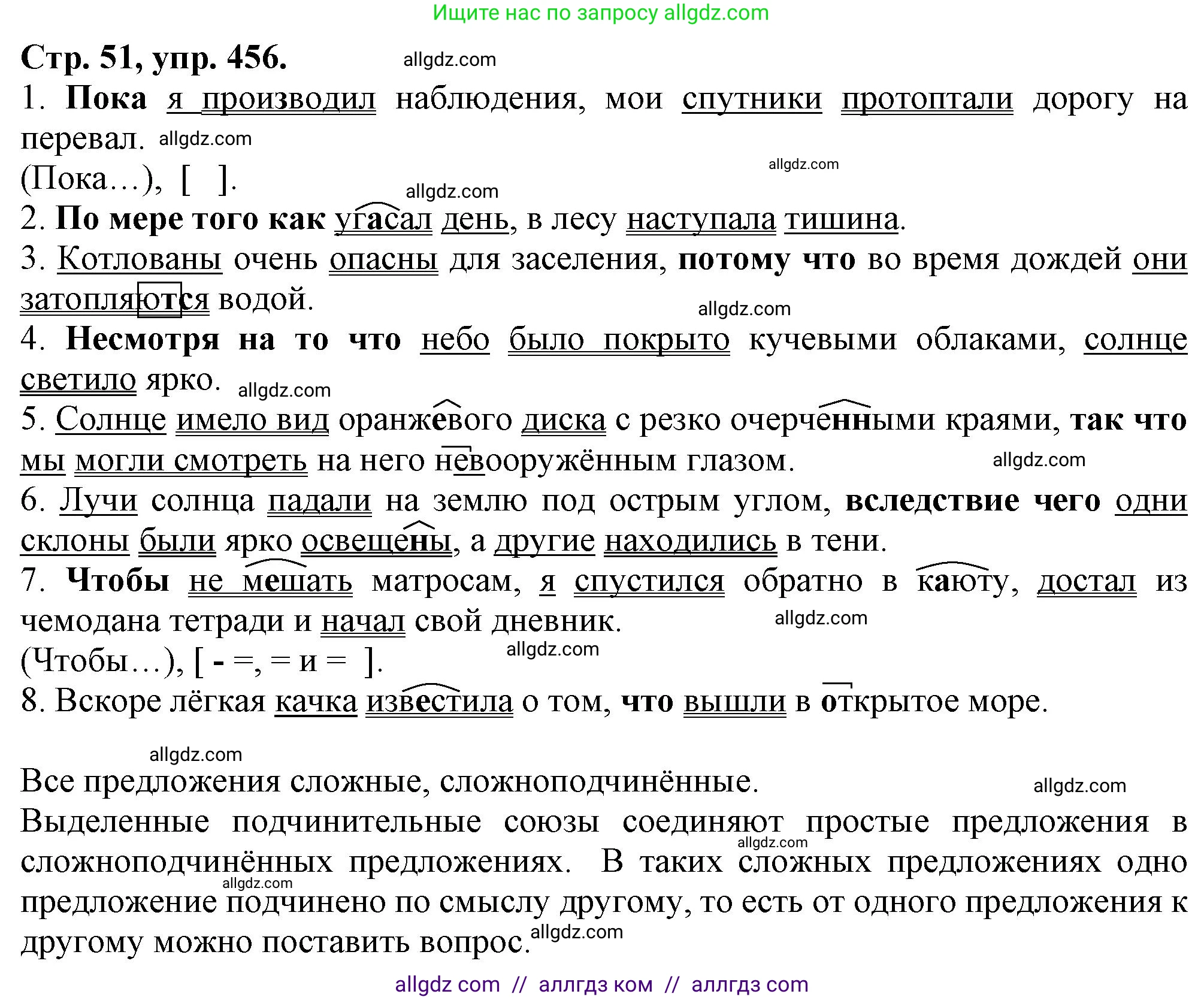 Русский язык, 7 класс Учебник, авторы: Баранов Михаил Трофимович, Ладыженская Таиса Алексеевна, Тростенцова Лидия Александровна, Ладыженская Наталия Вениаминовна, Александрова Ольга Макаровна, Дейкина Алевтина Дмитриевна, Антонова Любовь Геннадиевна, Григорян Лариса Трофимовна, Кулибаба Иван Иванович, издательство Просвещение, Москва, 2023, зелёного цвета, Часть 2, страница 51, номер 456, Решение 1 (2024-2027)