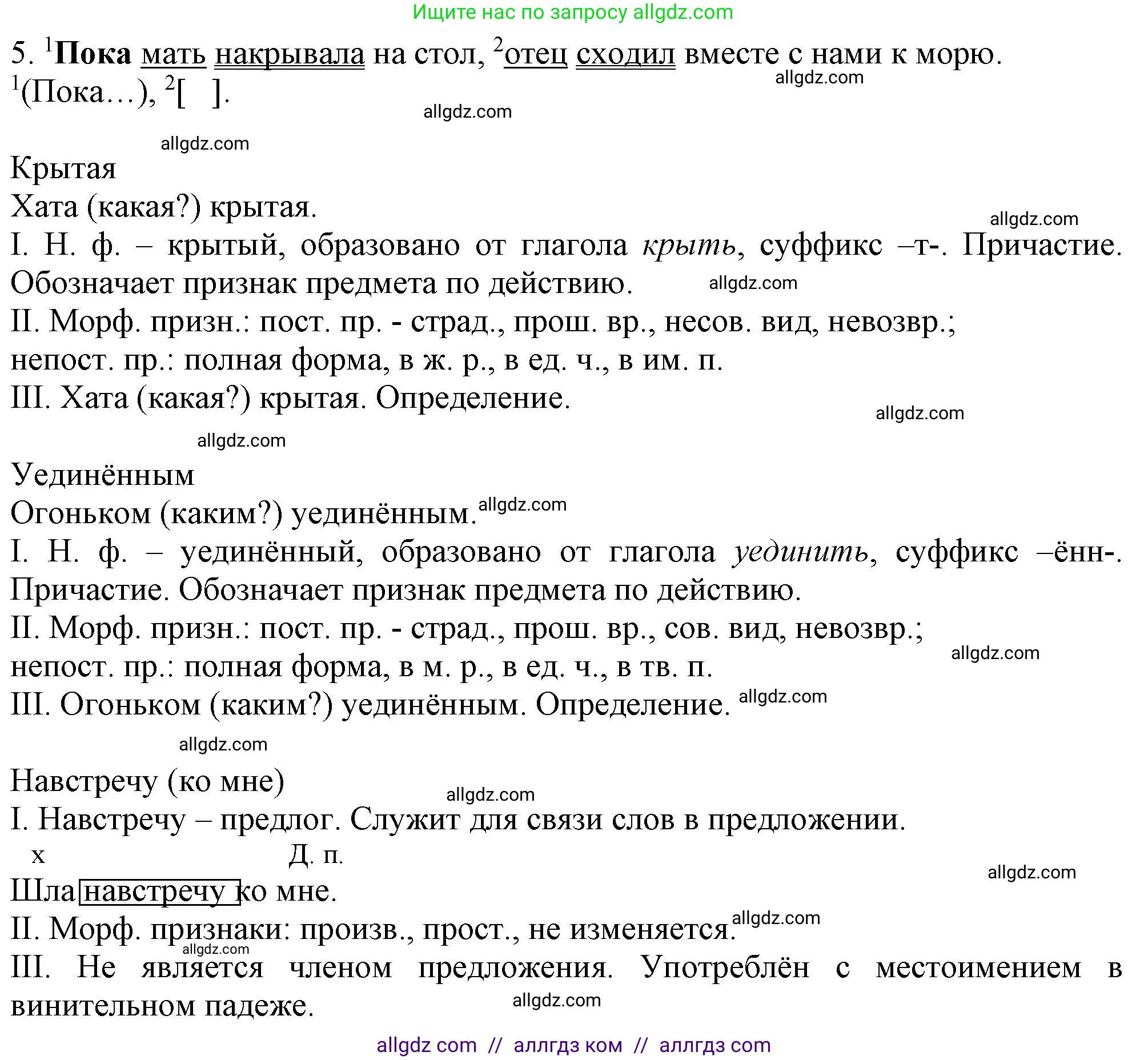 Русский язык, 7 класс Учебник, авторы: Баранов Михаил Трофимович, Ладыженская Таиса Алексеевна, Тростенцова Лидия Александровна, Ладыженская Наталия Вениаминовна, Александрова Ольга Макаровна, Дейкина Алевтина Дмитриевна, Антонова Любовь Геннадиевна, Григорян Лариса Трофимовна, Кулибаба Иван Иванович, издательство Просвещение, Москва, 2023, зелёного цвета, Часть 2, страница 51, номер 457, Решение 1 (2024-2027) (продолжение 2)