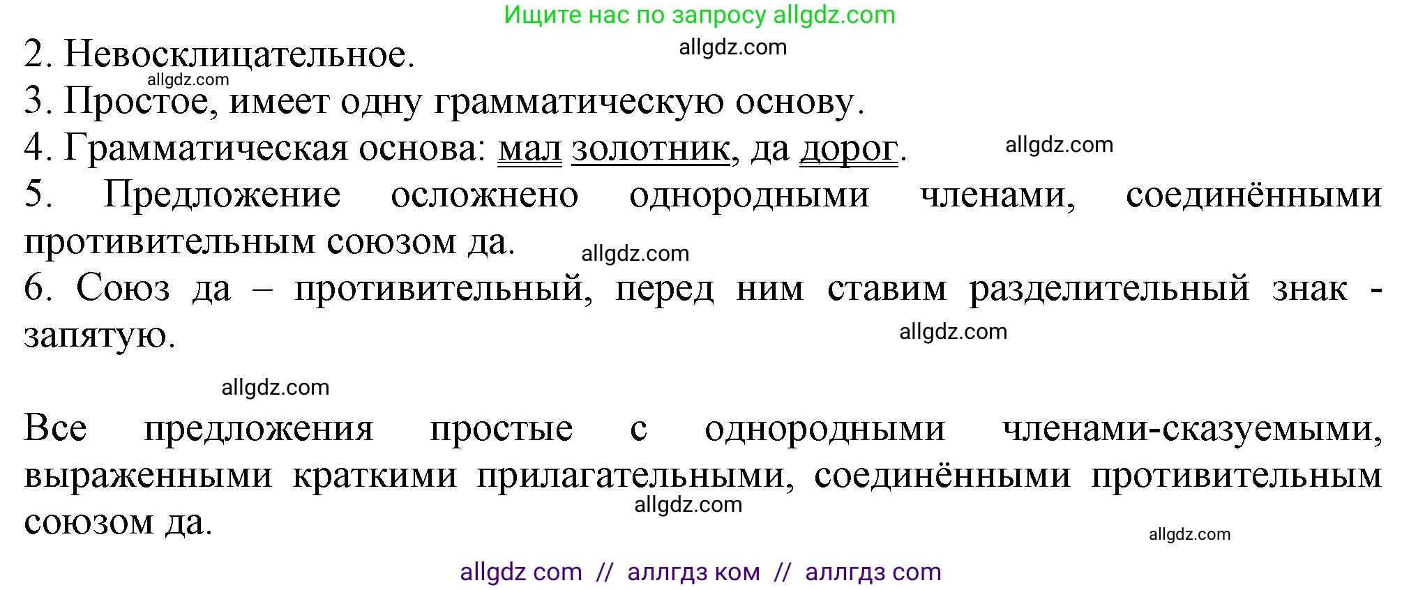 Русский язык, 7 класс Учебник, авторы: Баранов Михаил Трофимович, Ладыженская Таиса Алексеевна, Тростенцова Лидия Александровна, Ладыженская Наталия Вениаминовна, Александрова Ольга Макаровна, Дейкина Алевтина Дмитриевна, Антонова Любовь Геннадиевна, Григорян Лариса Трофимовна, Кулибаба Иван Иванович, издательство Просвещение, Москва, 2023, зелёного цвета, Часть 2, страница 53, номер 460, Решение 1 (2024-2027) (продолжение 3)