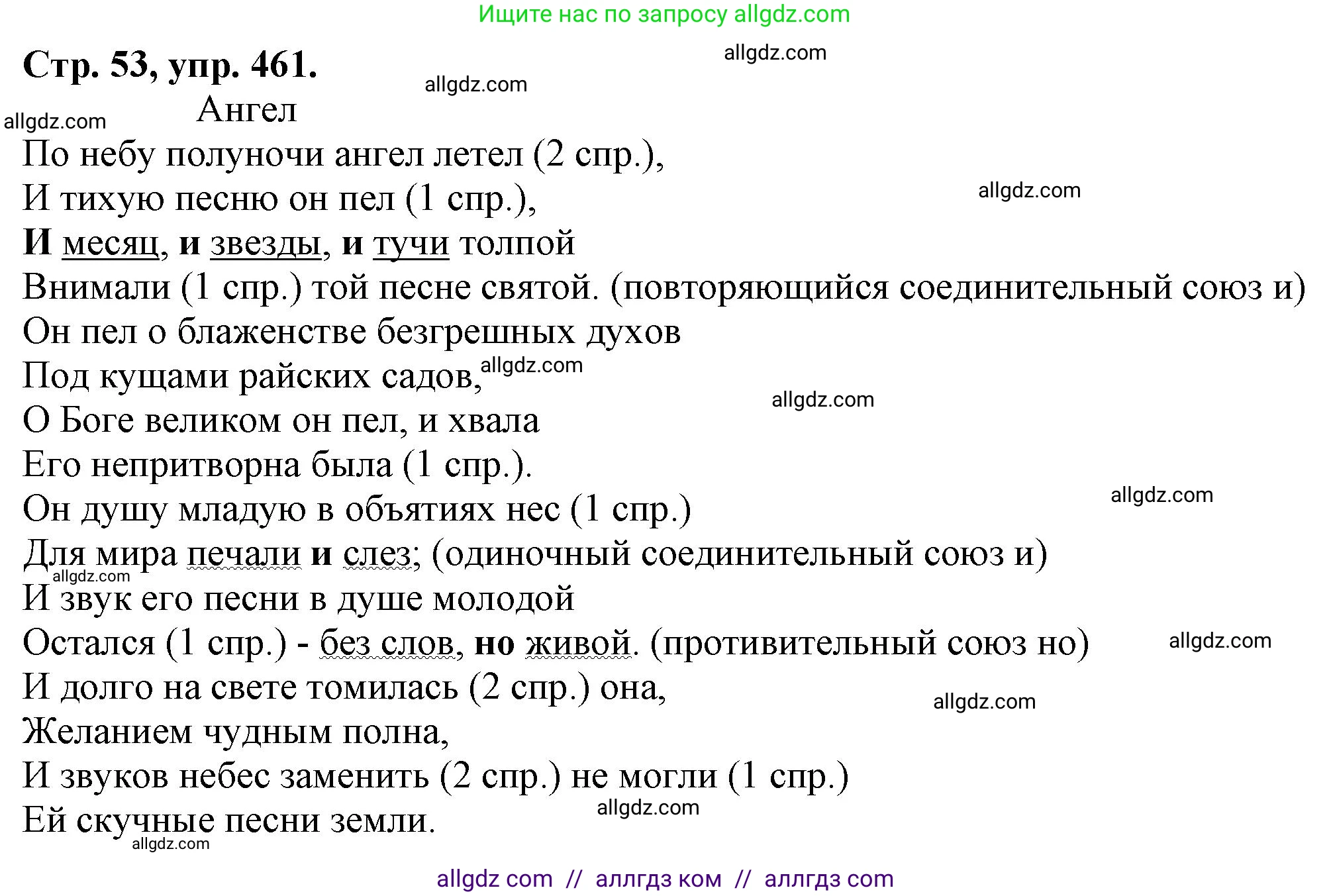 Русский язык, 7 класс Учебник, авторы: Баранов Михаил Трофимович, Ладыженская Таиса Алексеевна, Тростенцова Лидия Александровна, Ладыженская Наталия Вениаминовна, Александрова Ольга Макаровна, Дейкина Алевтина Дмитриевна, Антонова Любовь Геннадиевна, Григорян Лариса Трофимовна, Кулибаба Иван Иванович, издательство Просвещение, Москва, 2023, зелёного цвета, Часть 2, страница 53, номер 461, Решение 1 (2024-2027)