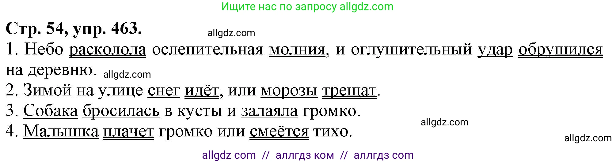 Русский язык, 7 класс Учебник, авторы: Баранов Михаил Трофимович, Ладыженская Таиса Алексеевна, Тростенцова Лидия Александровна, Ладыженская Наталия Вениаминовна, Александрова Ольга Макаровна, Дейкина Алевтина Дмитриевна, Антонова Любовь Геннадиевна, Григорян Лариса Трофимовна, Кулибаба Иван Иванович, издательство Просвещение, Москва, 2023, зелёного цвета, Часть 2, страница 54, номер 463, Решение 1 (2024-2027)