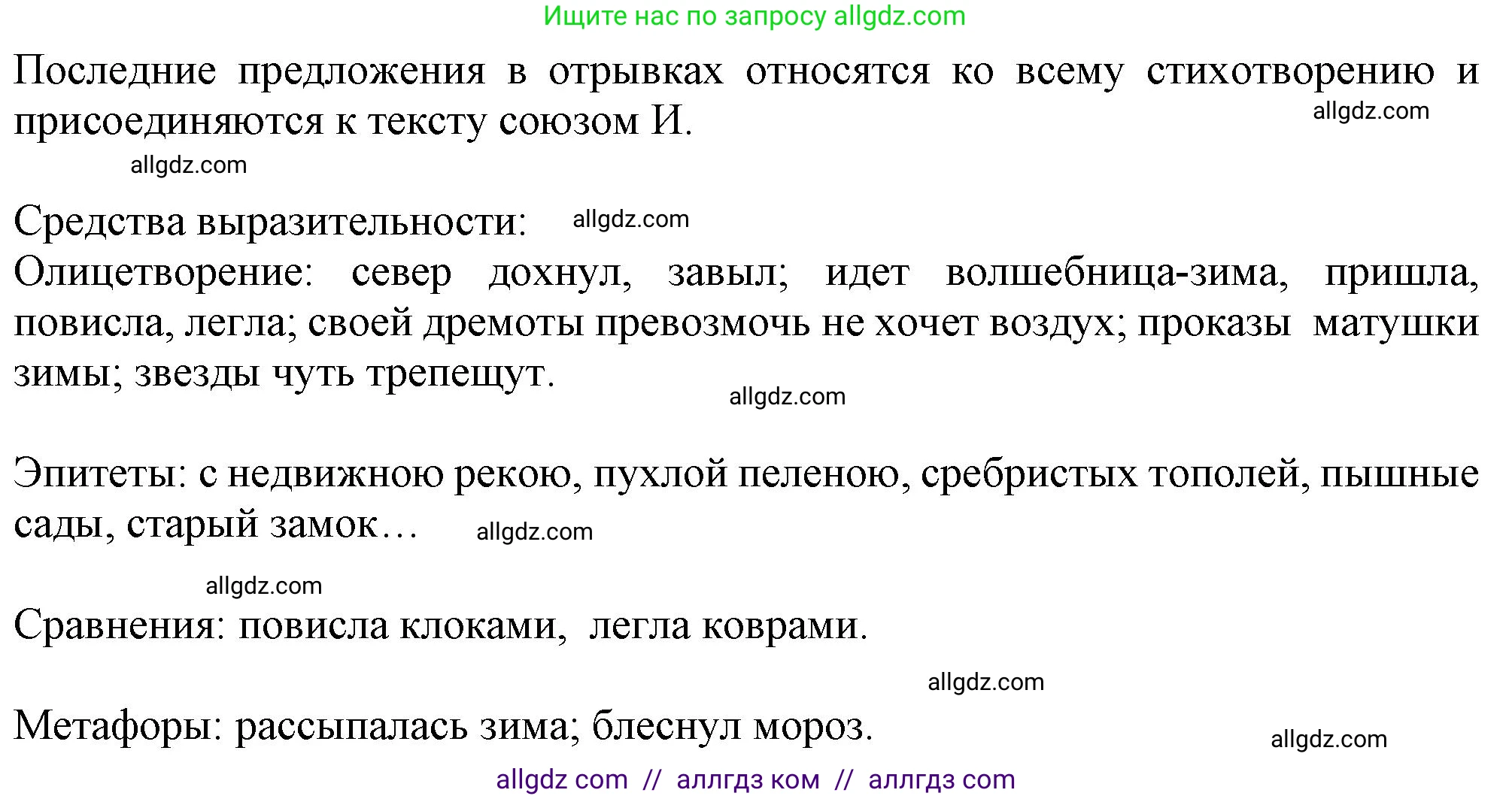 Русский язык, 7 класс Учебник, авторы: Баранов Михаил Трофимович, Ладыженская Таиса Алексеевна, Тростенцова Лидия Александровна, Ладыженская Наталия Вениаминовна, Александрова Ольга Макаровна, Дейкина Алевтина Дмитриевна, Антонова Любовь Геннадиевна, Григорян Лариса Трофимовна, Кулибаба Иван Иванович, издательство Просвещение, Москва, 2023, зелёного цвета, Часть 2, страница 54, номер 464, Решение 1 (2024-2027) (продолжение 2)