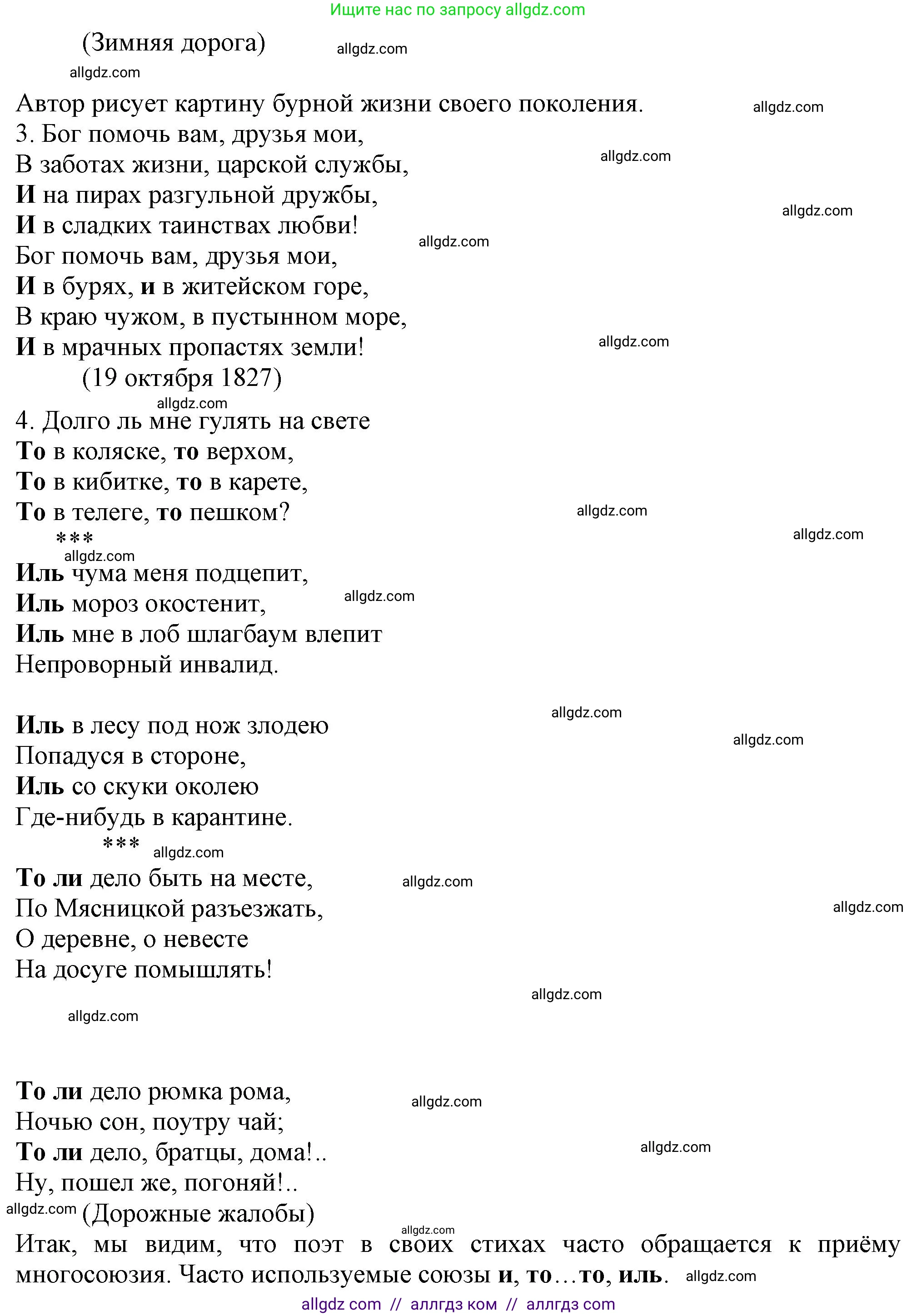 Русский язык, 7 класс Учебник, авторы: Баранов Михаил Трофимович, Ладыженская Таиса Алексеевна, Тростенцова Лидия Александровна, Ладыженская Наталия Вениаминовна, Александрова Ольга Макаровна, Дейкина Алевтина Дмитриевна, Антонова Любовь Геннадиевна, Григорян Лариса Трофимовна, Кулибаба Иван Иванович, издательство Просвещение, Москва, 2023, зелёного цвета, Часть 2, страница 56, номер 468, Решение 1 (2024-2027) (продолжение 2)
