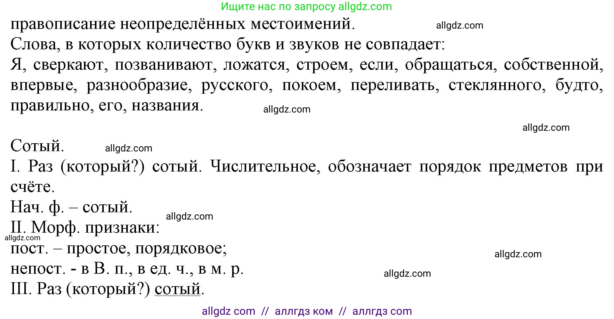 Русский язык, 7 класс Учебник, авторы: Баранов Михаил Трофимович, Ладыженская Таиса Алексеевна, Тростенцова Лидия Александровна, Ладыженская Наталия Вениаминовна, Александрова Ольга Макаровна, Дейкина Алевтина Дмитриевна, Антонова Любовь Геннадиевна, Григорян Лариса Трофимовна, Кулибаба Иван Иванович, издательство Просвещение, Москва, 2023, зелёного цвета, Часть 2, страница 57, номер 470, Решение 1 (2024-2027) (продолжение 2)