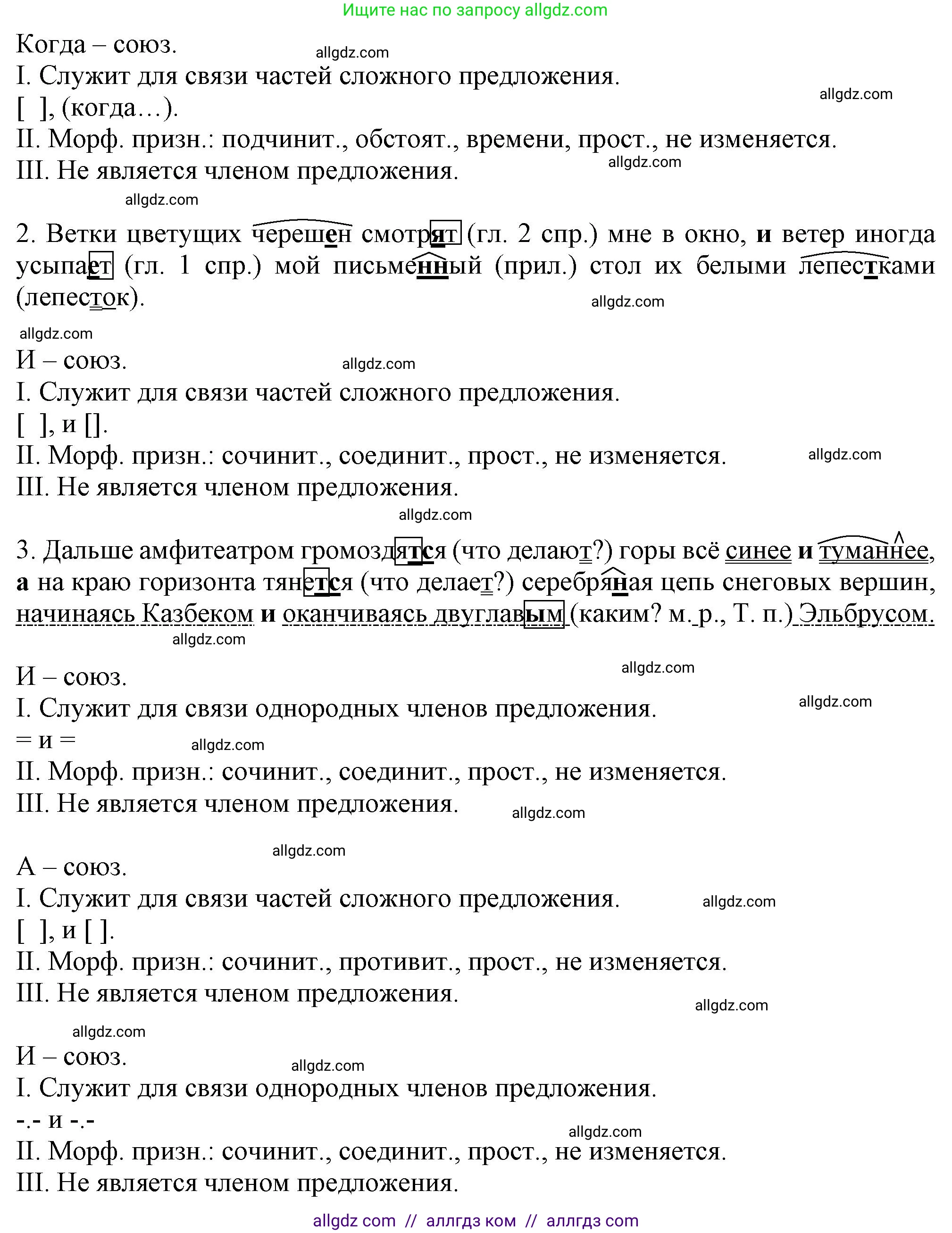 Русский язык, 7 класс Учебник, авторы: Баранов Михаил Трофимович, Ладыженская Таиса Алексеевна, Тростенцова Лидия Александровна, Ладыженская Наталия Вениаминовна, Александрова Ольга Макаровна, Дейкина Алевтина Дмитриевна, Антонова Любовь Геннадиевна, Григорян Лариса Трофимовна, Кулибаба Иван Иванович, издательство Просвещение, Москва, 2023, зелёного цвета, Часть 2, страница 61, номер 474, Решение 1 (2024-2027) (продолжение 2)