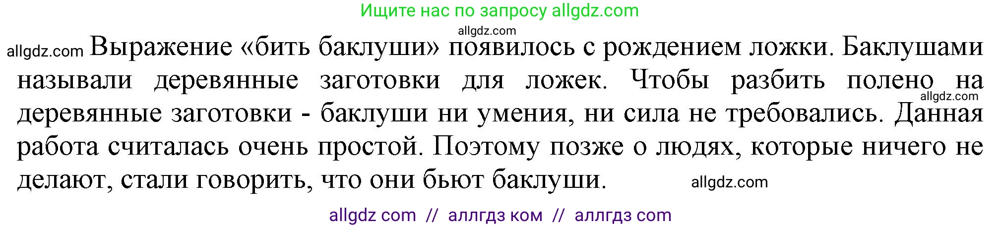 Русский язык, 7 класс Учебник, авторы: Баранов Михаил Трофимович, Ладыженская Таиса Алексеевна, Тростенцова Лидия Александровна, Ладыженская Наталия Вениаминовна, Александрова Ольга Макаровна, Дейкина Алевтина Дмитриевна, Антонова Любовь Геннадиевна, Григорян Лариса Трофимовна, Кулибаба Иван Иванович, издательство Просвещение, Москва, 2023, зелёного цвета, Часть 2, страница 61, номер 475, Решение 1 (2024-2027) (продолжение 2)