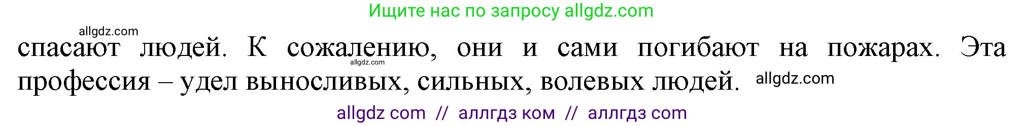 Русский язык, 7 класс Учебник, авторы: Баранов Михаил Трофимович, Ладыженская Таиса Алексеевна, Тростенцова Лидия Александровна, Ладыженская Наталия Вениаминовна, Александрова Ольга Макаровна, Дейкина Алевтина Дмитриевна, Антонова Любовь Геннадиевна, Григорян Лариса Трофимовна, Кулибаба Иван Иванович, издательство Просвещение, Москва, 2023, зелёного цвета, Часть 2, страница 66, номер 481, Решение 1 (2024-2027) (продолжение 2)