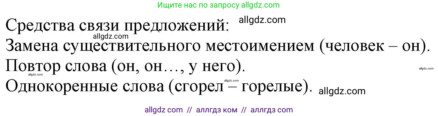 Русский язык, 7 класс Учебник, авторы: Баранов Михаил Трофимович, Ладыженская Таиса Алексеевна, Тростенцова Лидия Александровна, Ладыженская Наталия Вениаминовна, Александрова Ольга Макаровна, Дейкина Алевтина Дмитриевна, Антонова Любовь Геннадиевна, Григорян Лариса Трофимовна, Кулибаба Иван Иванович, издательство Просвещение, Москва, 2023, зелёного цвета, Часть 2, страница 67, номер 483, Решение 1 (2024-2027) (продолжение 2)