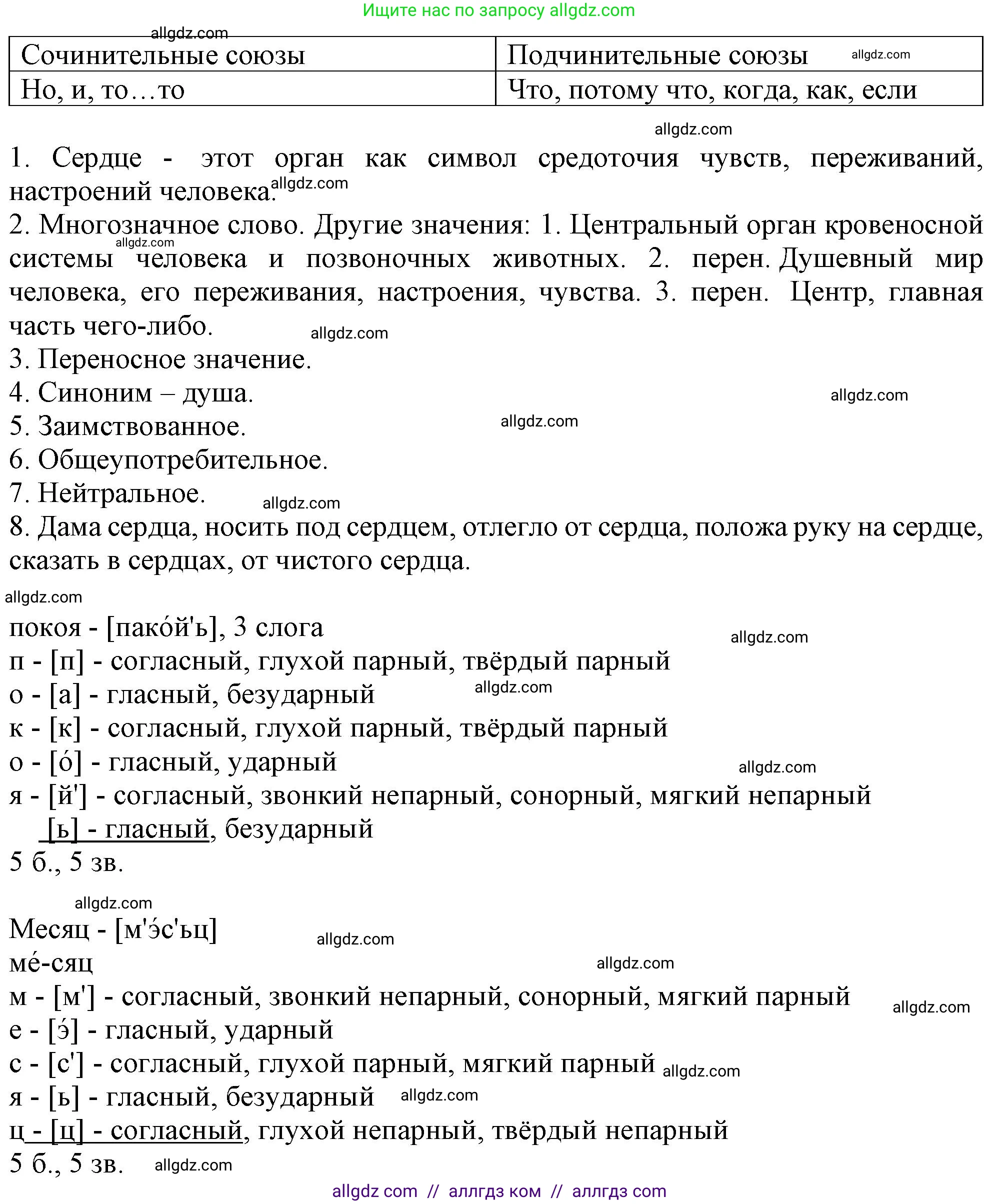 Русский язык, 7 класс Учебник, авторы: Баранов Михаил Трофимович, Ладыженская Таиса Алексеевна, Тростенцова Лидия Александровна, Ладыженская Наталия Вениаминовна, Александрова Ольга Макаровна, Дейкина Алевтина Дмитриевна, Антонова Любовь Геннадиевна, Григорян Лариса Трофимовна, Кулибаба Иван Иванович, издательство Просвещение, Москва, 2023, зелёного цвета, Часть 2, страница 68, номер 487, Решение 1 (2024-2027) (продолжение 2)
