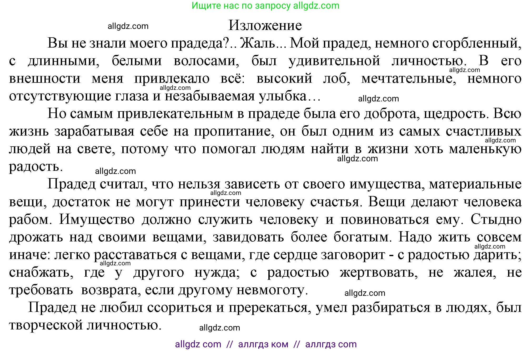 Русский язык, 7 класс Учебник, авторы: Баранов Михаил Трофимович, Ладыженская Таиса Алексеевна, Тростенцова Лидия Александровна, Ладыженская Наталия Вениаминовна, Александрова Ольга Макаровна, Дейкина Алевтина Дмитриевна, Антонова Любовь Геннадиевна, Григорян Лариса Трофимовна, Кулибаба Иван Иванович, издательство Просвещение, Москва, 2023, зелёного цвета, Часть 2, страница 71, номер 492, Решение 1 (2024-2027) (продолжение 2)
