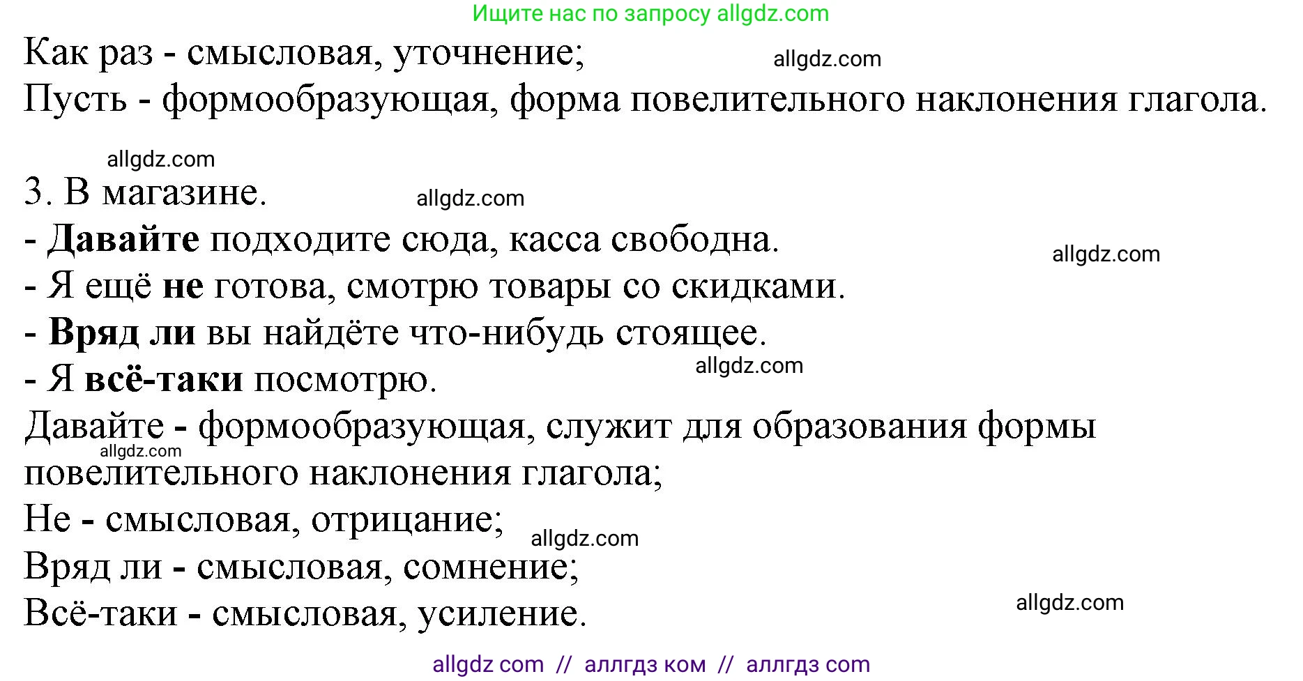 Русский язык, 7 класс Учебник, авторы: Баранов Михаил Трофимович, Ладыженская Таиса Алексеевна, Тростенцова Лидия Александровна, Ладыженская Наталия Вениаминовна, Александрова Ольга Макаровна, Дейкина Алевтина Дмитриевна, Антонова Любовь Геннадиевна, Григорян Лариса Трофимовна, Кулибаба Иван Иванович, издательство Просвещение, Москва, 2023, зелёного цвета, Часть 2, страница 79, номер 504, Решение 1 (2024-2027) (продолжение 2)