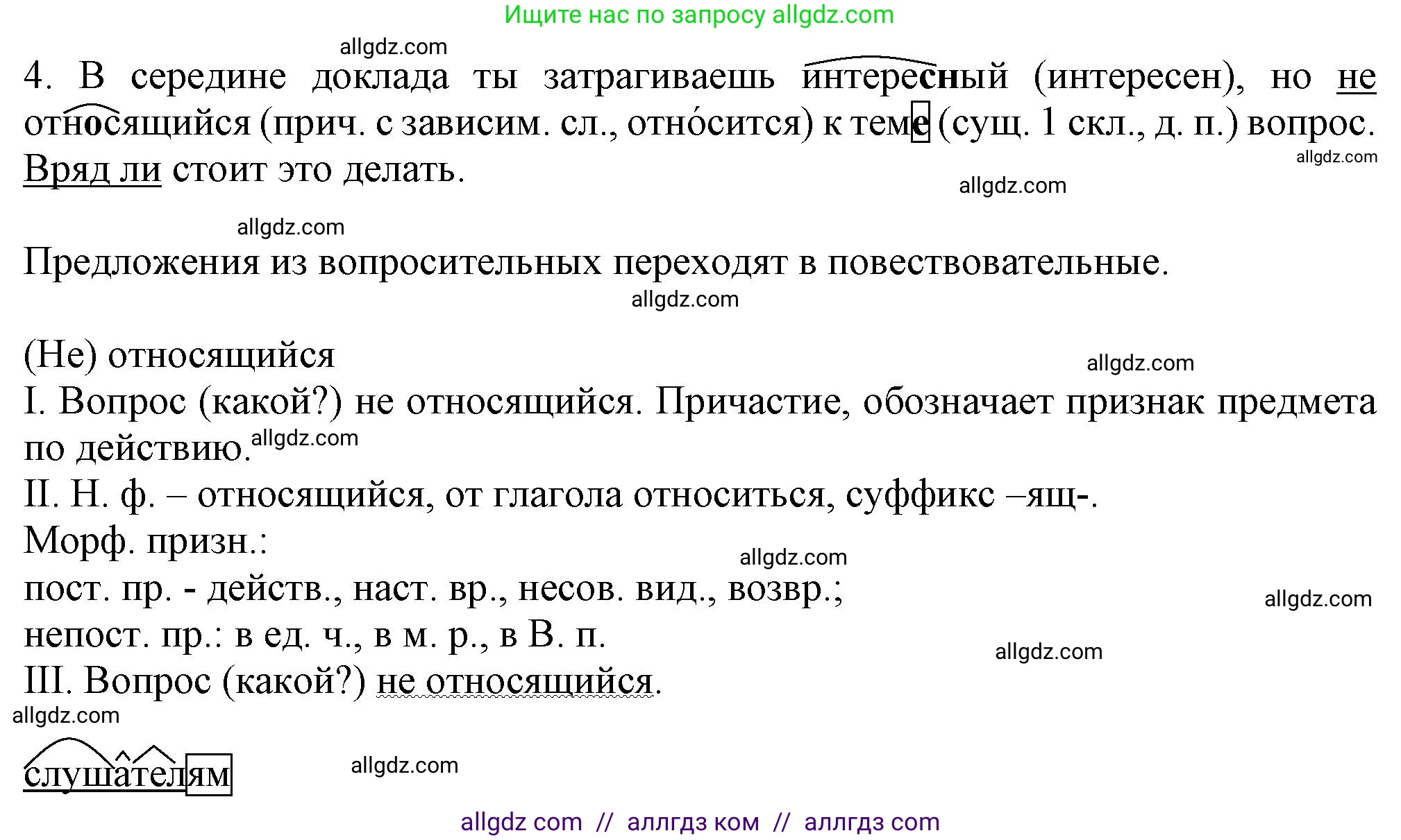 Русский язык, 7 класс Учебник, авторы: Баранов Михаил Трофимович, Ладыженская Таиса Алексеевна, Тростенцова Лидия Александровна, Ладыженская Наталия Вениаминовна, Александрова Ольга Макаровна, Дейкина Алевтина Дмитриевна, Антонова Любовь Геннадиевна, Григорян Лариса Трофимовна, Кулибаба Иван Иванович, издательство Просвещение, Москва, 2023, зелёного цвета, Часть 2, страница 81, номер 507, Решение 1 (2024-2027) (продолжение 2)