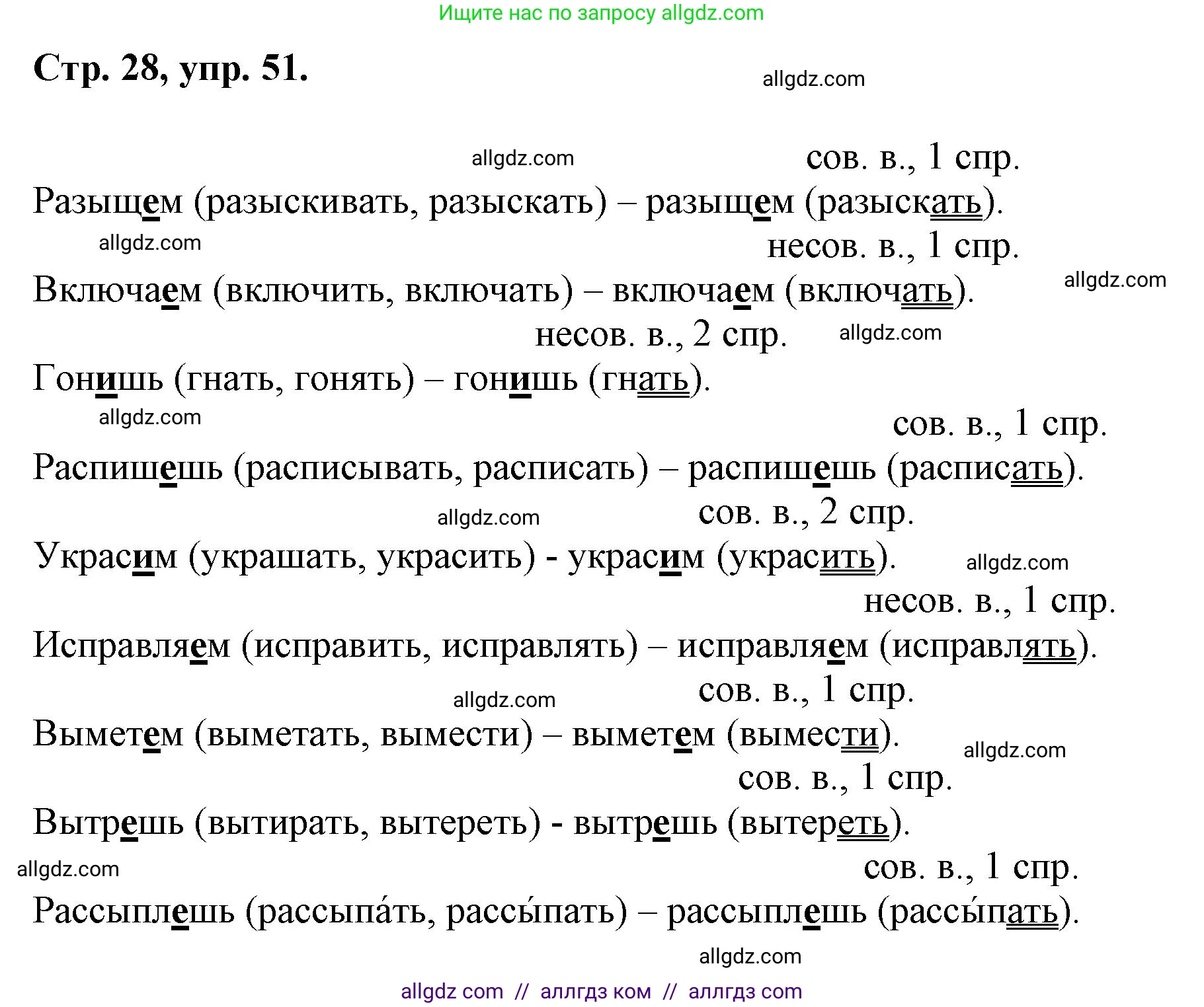 Русский язык, 7 класс Учебник, авторы: Баранов Михаил Трофимович, Ладыженская Таиса Алексеевна, Тростенцова Лидия Александровна, Ладыженская Наталия Вениаминовна, Александрова Ольга Макаровна, Дейкина Алевтина Дмитриевна, Антонова Любовь Геннадиевна, Григорян Лариса Трофимовна, Кулибаба Иван Иванович, издательство Просвещение, Москва, 2023, зелёного цвета, Часть 1, страница 28, номер 51, Решение 1 (2024-2027)