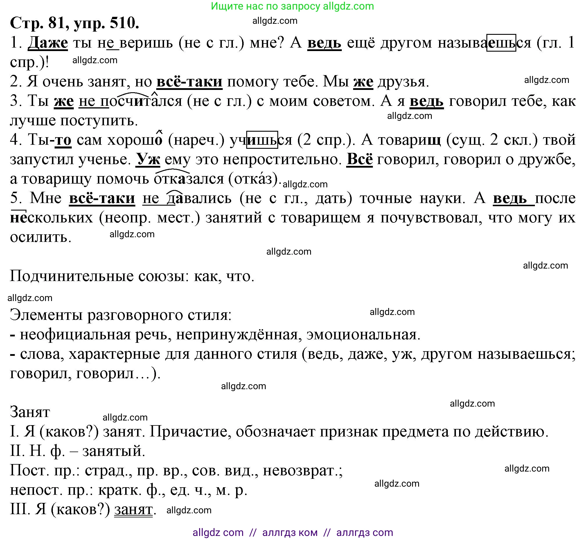 Русский язык, 7 класс Учебник, авторы: Баранов Михаил Трофимович, Ладыженская Таиса Алексеевна, Тростенцова Лидия Александровна, Ладыженская Наталия Вениаминовна, Александрова Ольга Макаровна, Дейкина Алевтина Дмитриевна, Антонова Любовь Геннадиевна, Григорян Лариса Трофимовна, Кулибаба Иван Иванович, издательство Просвещение, Москва, 2023, зелёного цвета, Часть 2, страница 82, номер 510, Решение 1 (2024-2027)
