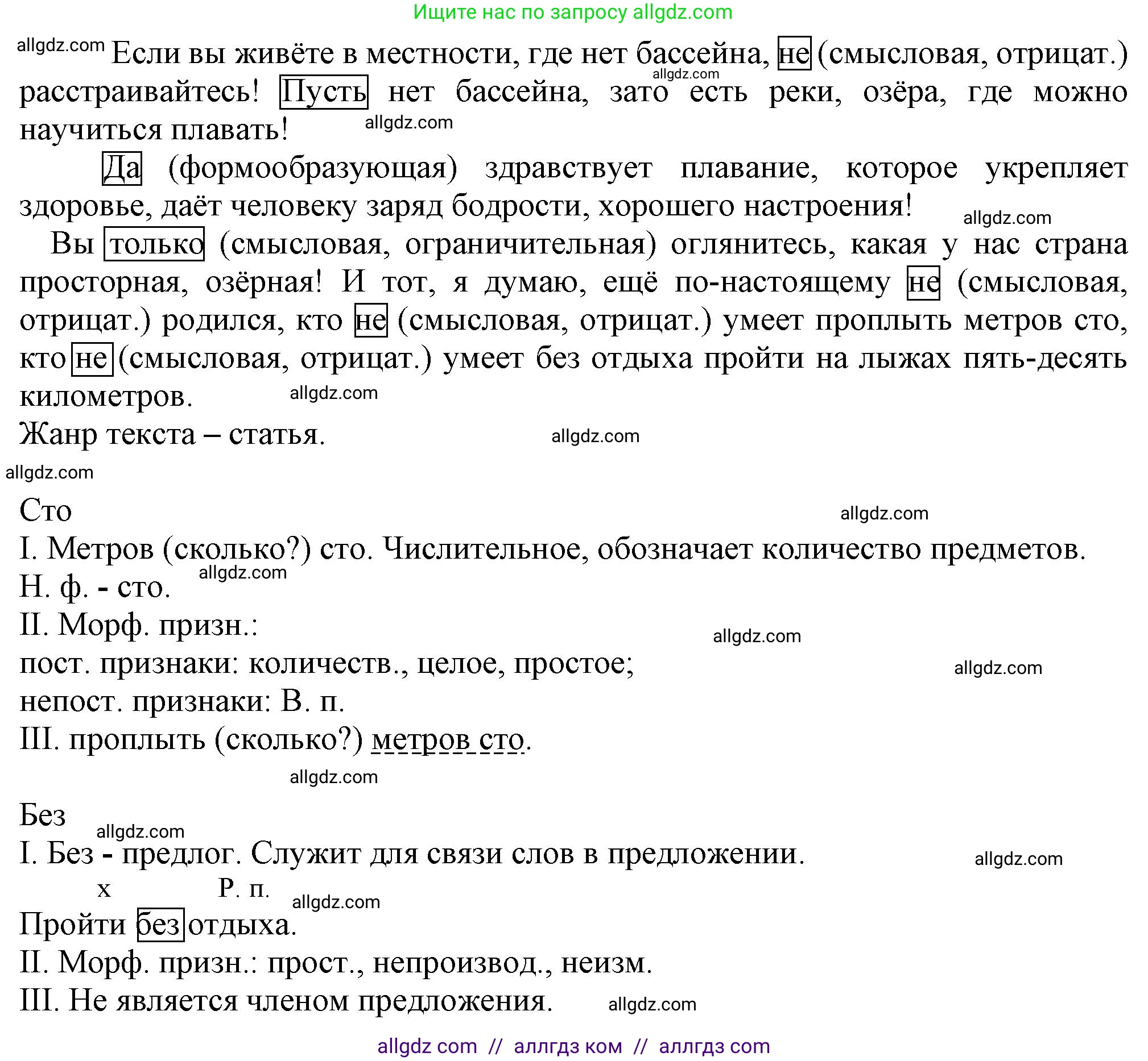 Русский язык, 7 класс Учебник, авторы: Баранов Михаил Трофимович, Ладыженская Таиса Алексеевна, Тростенцова Лидия Александровна, Ладыженская Наталия Вениаминовна, Александрова Ольга Макаровна, Дейкина Алевтина Дмитриевна, Антонова Любовь Геннадиевна, Григорян Лариса Трофимовна, Кулибаба Иван Иванович, издательство Просвещение, Москва, 2023, зелёного цвета, Часть 2, страница 83, номер 512, Решение 1 (2024-2027) (продолжение 2)