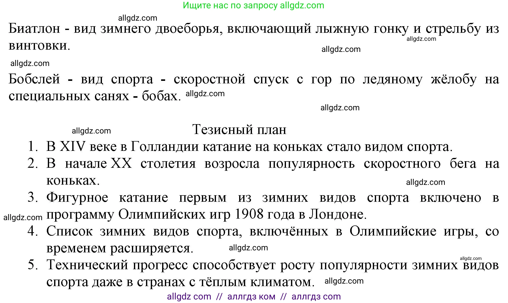 Русский язык, 7 класс Учебник, авторы: Баранов Михаил Трофимович, Ладыженская Таиса Алексеевна, Тростенцова Лидия Александровна, Ладыженская Наталия Вениаминовна, Александрова Ольга Макаровна, Дейкина Алевтина Дмитриевна, Антонова Любовь Геннадиевна, Григорян Лариса Трофимовна, Кулибаба Иван Иванович, издательство Просвещение, Москва, 2023, зелёного цвета, Часть 2, страница 85, номер 516, Решение 1 (2024-2027) (продолжение 2)